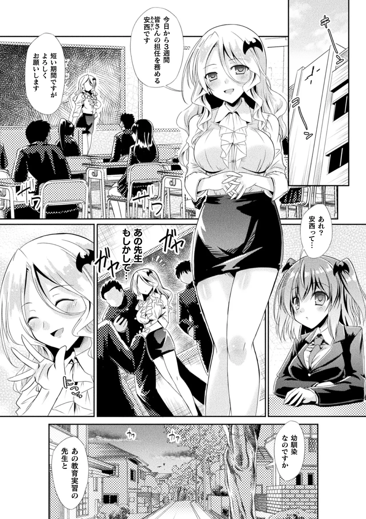 Haiboku Otome Ecstasy Vol. 21 - Page 26