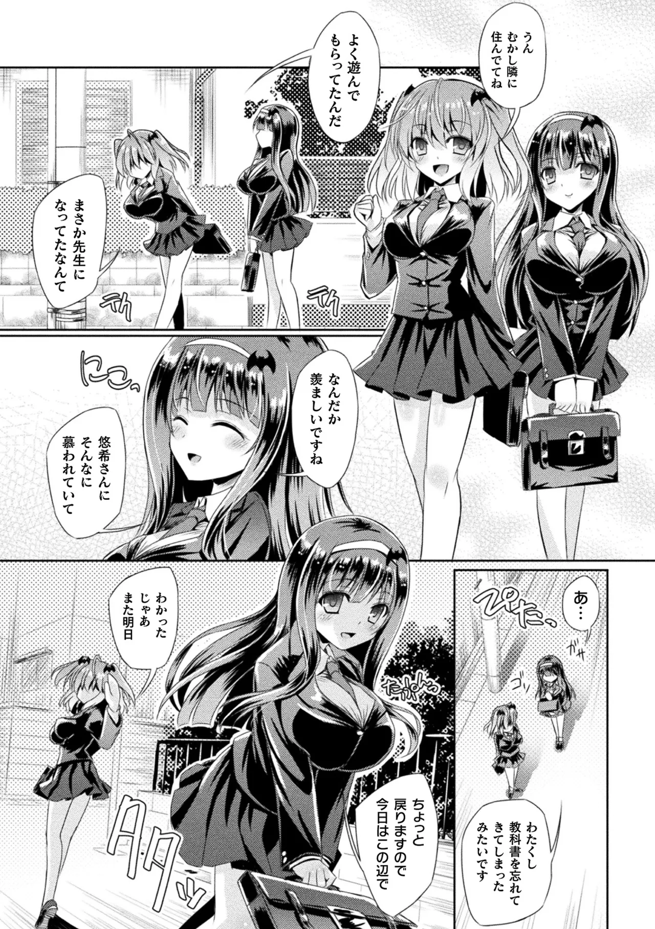 Haiboku Otome Ecstasy Vol. 21 - Page 27
