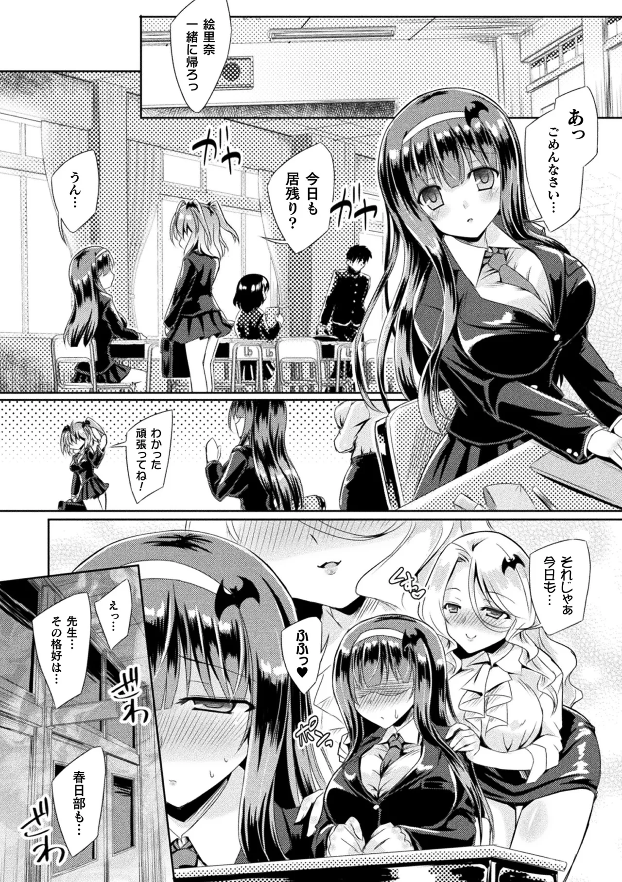 Haiboku Otome Ecstasy Vol. 21 - Page 36