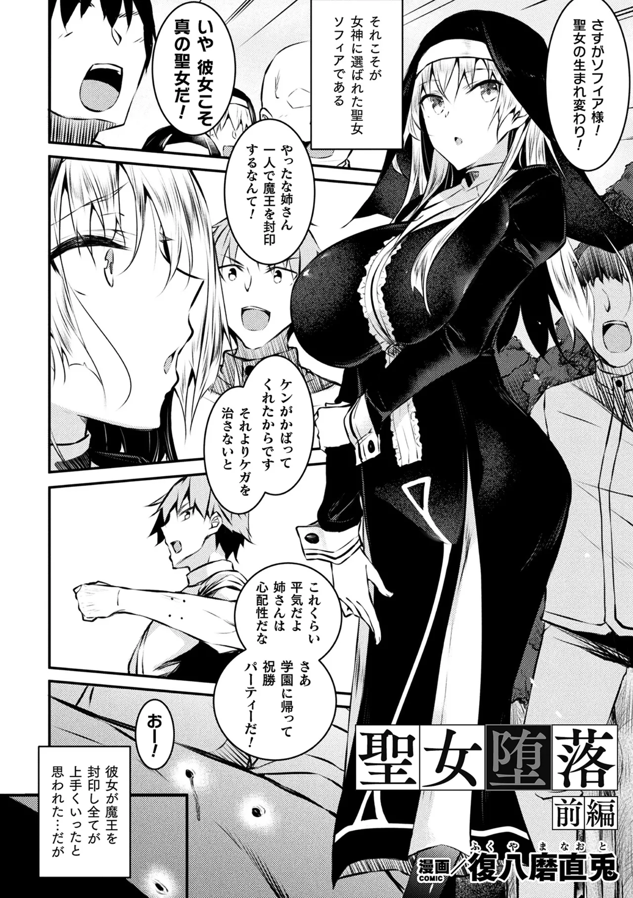 Haiboku Otome Ecstasy Vol. 21 - Page 45