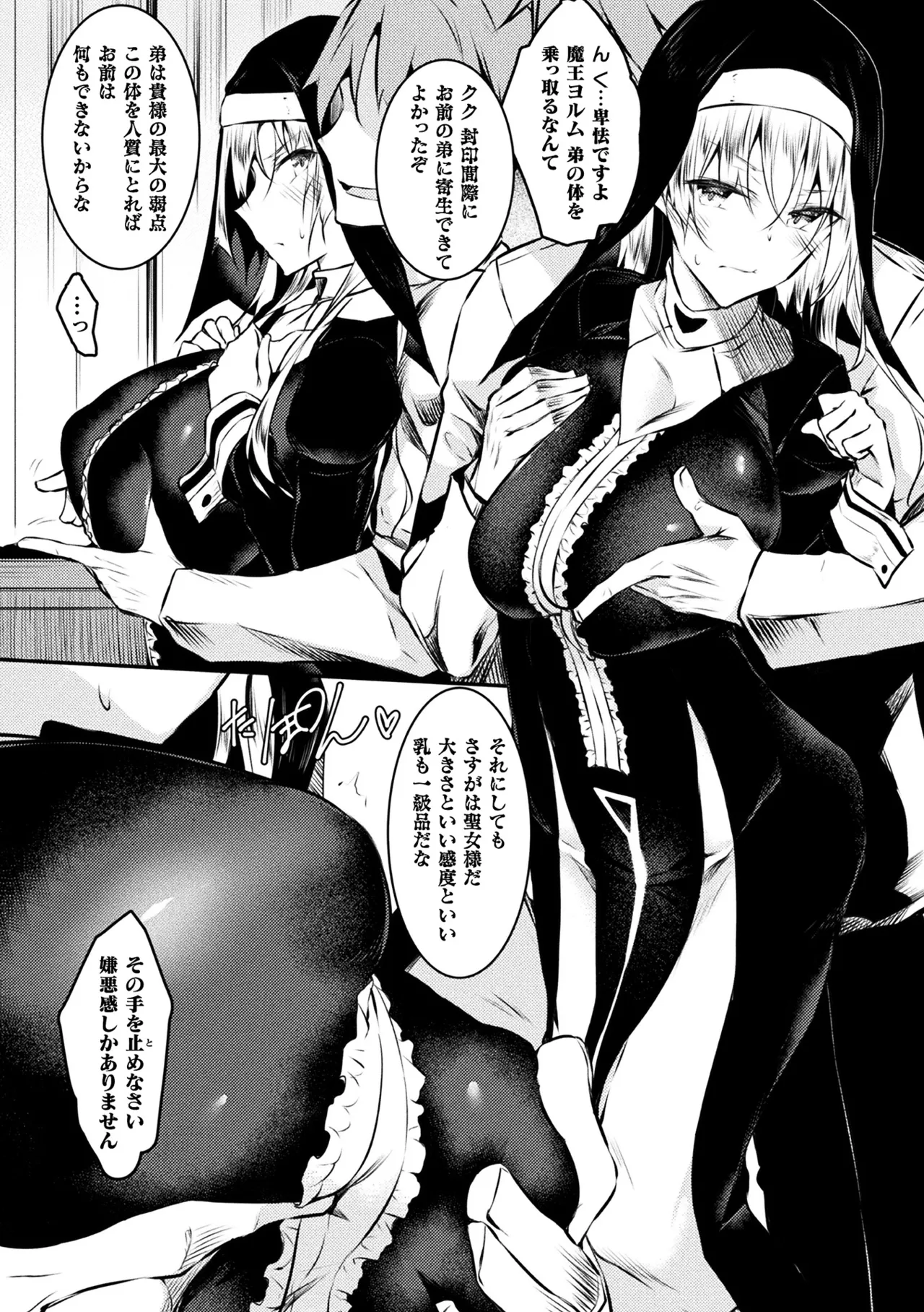 Haiboku Otome Ecstasy Vol. 21 - Page 46