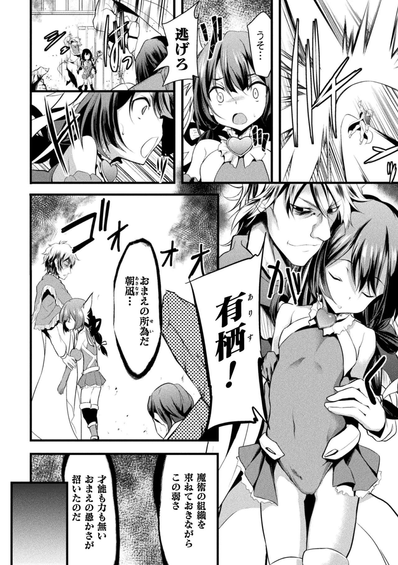 Page 108 of [Anthology] Haiboku Otome Ecstasy Vol. 22 [Digital]