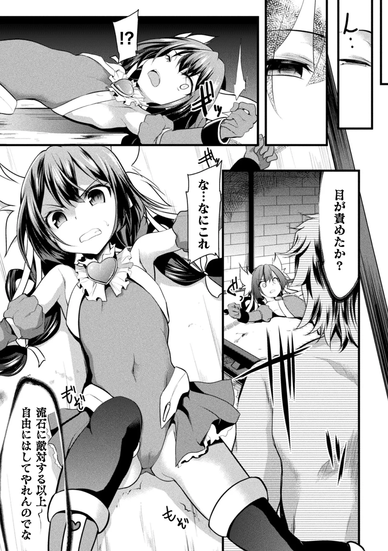 Page 109 of [Anthology] Haiboku Otome Ecstasy Vol. 22 [Digital]
