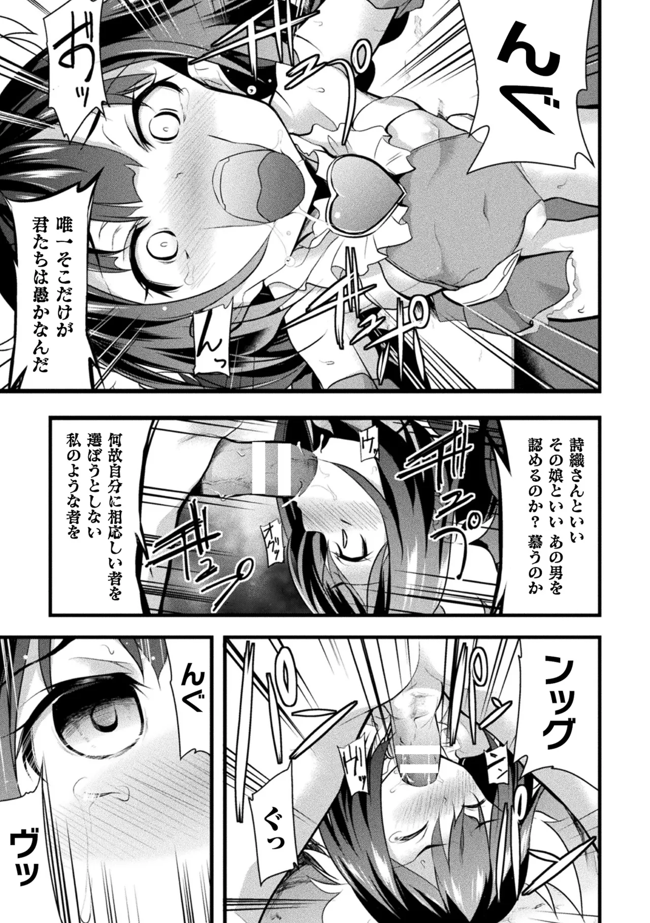 Page 117 of [Anthology] Haiboku Otome Ecstasy Vol. 22 [Digital]