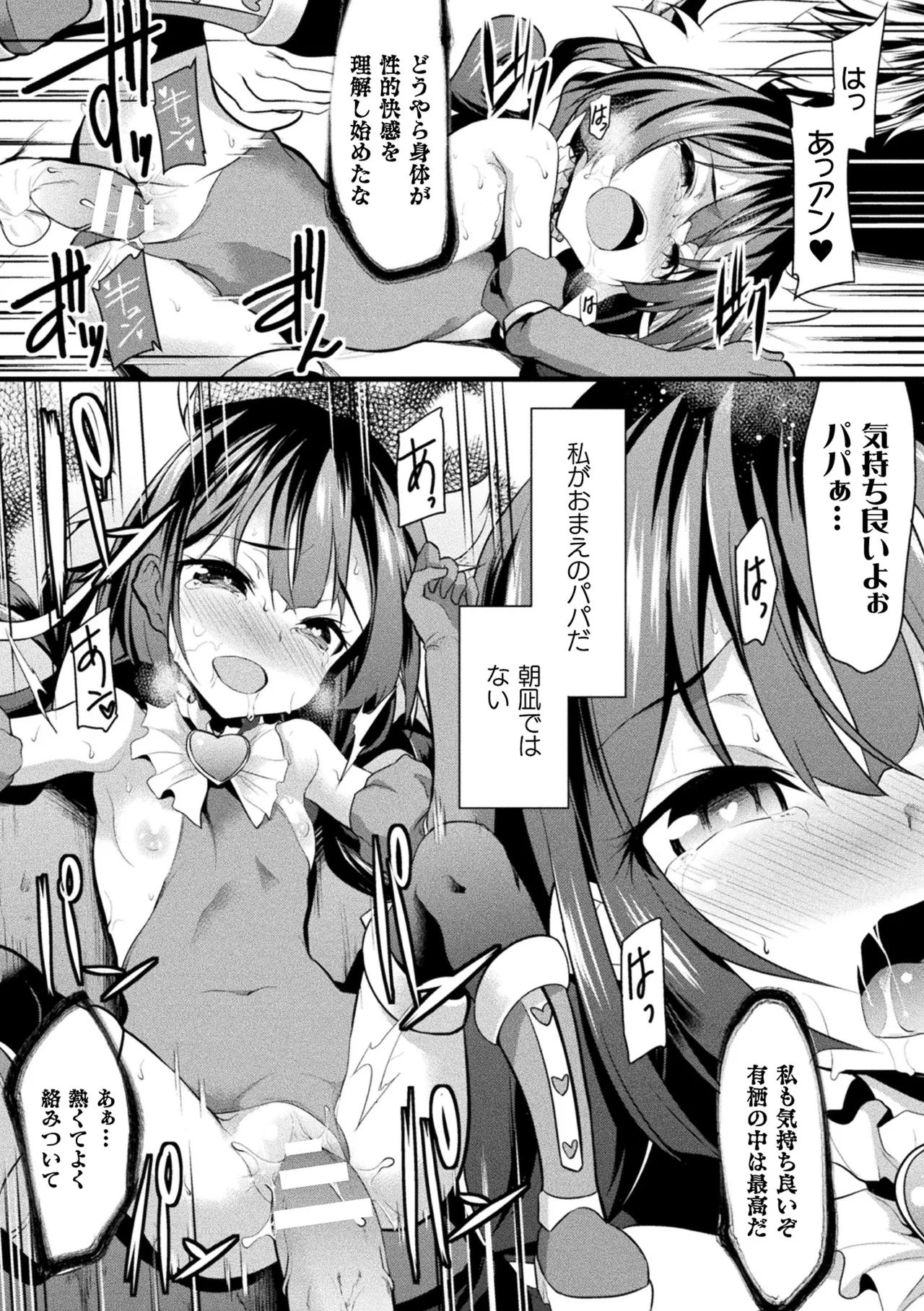 Page 120 of [Anthology] Haiboku Otome Ecstasy Vol. 22 [Digital]