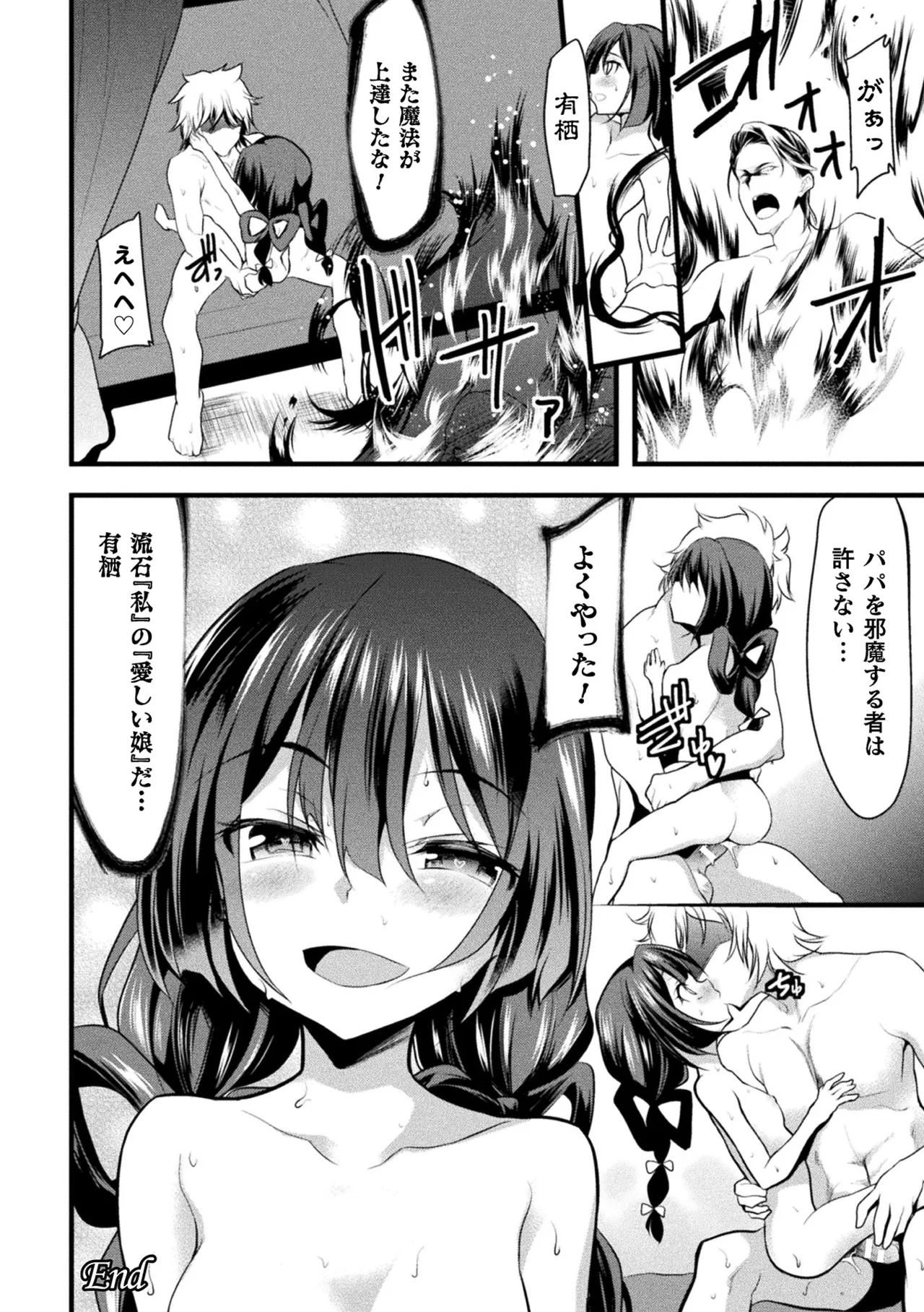 Page 124 of [Anthology] Haiboku Otome Ecstasy Vol. 22 [Digital]