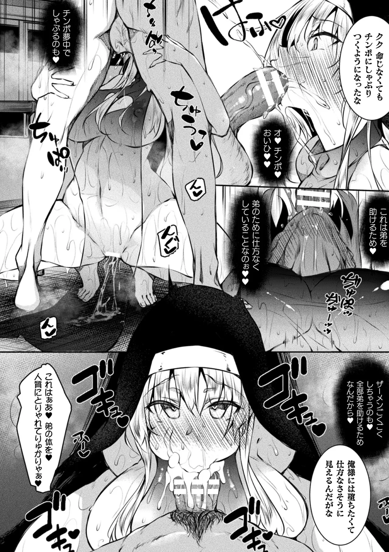 Page 30 of [Anthology] Haiboku Otome Ecstasy Vol. 22 [Digital]