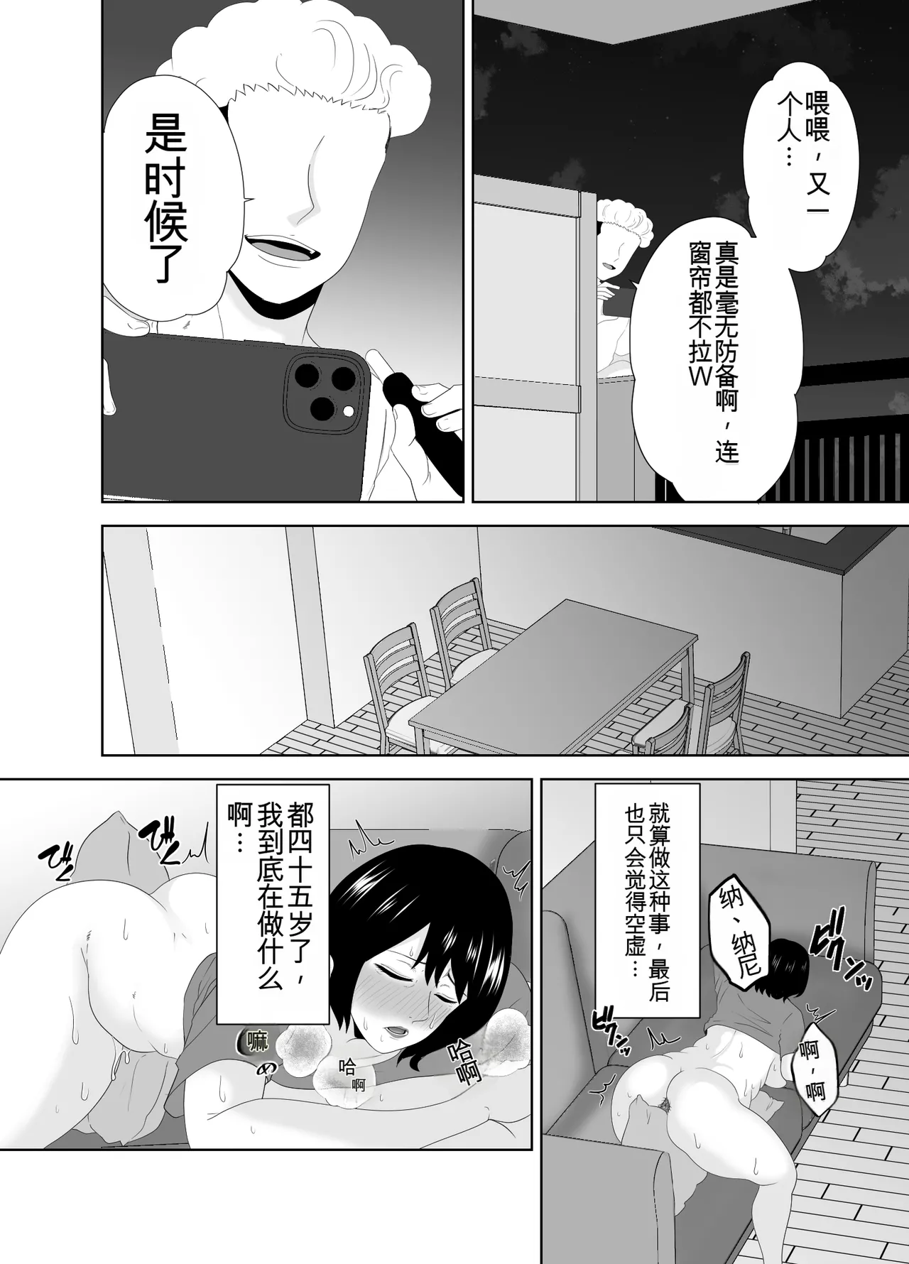 若い管理人に堕とされたムチムチ人妻熟女（机翻） - Page 11