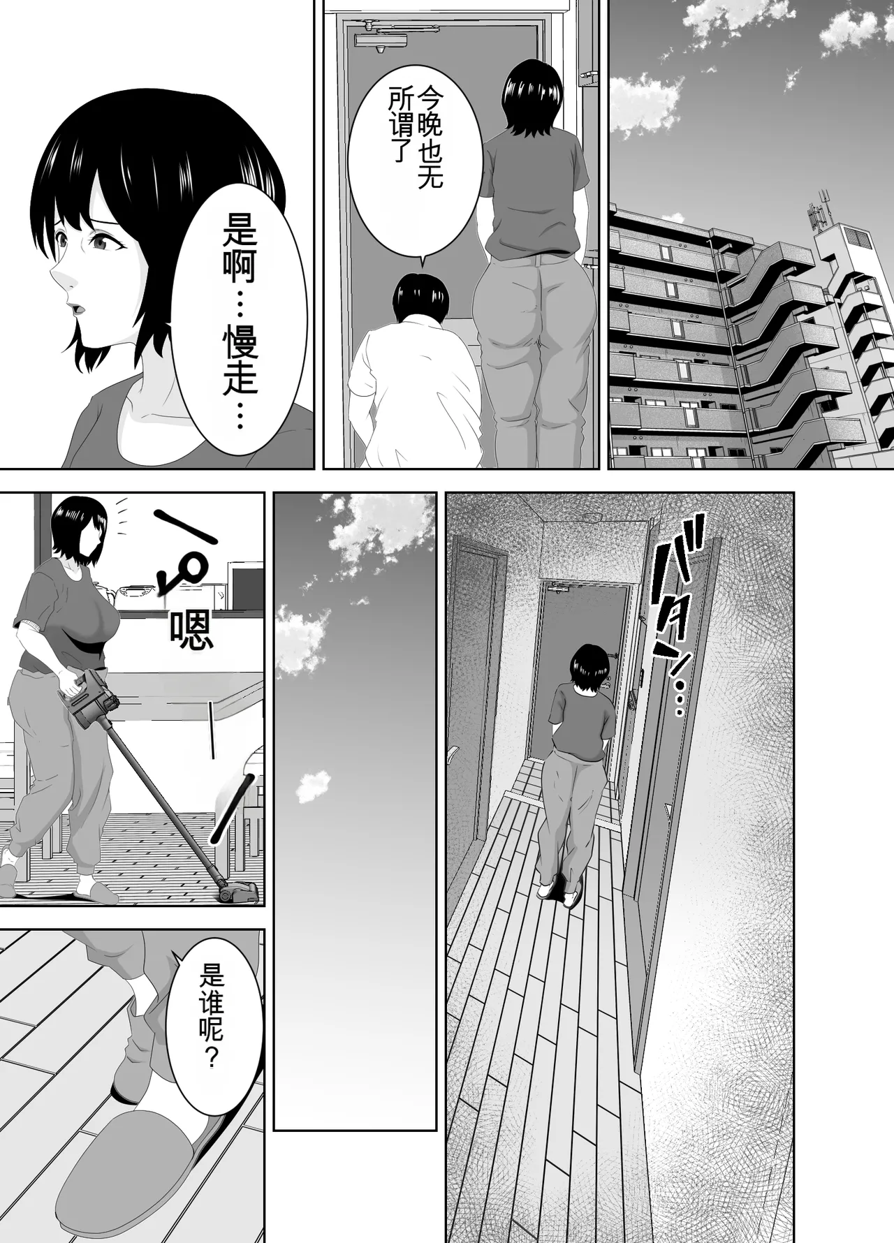 若い管理人に堕とされたムチムチ人妻熟女（机翻） - Page 12