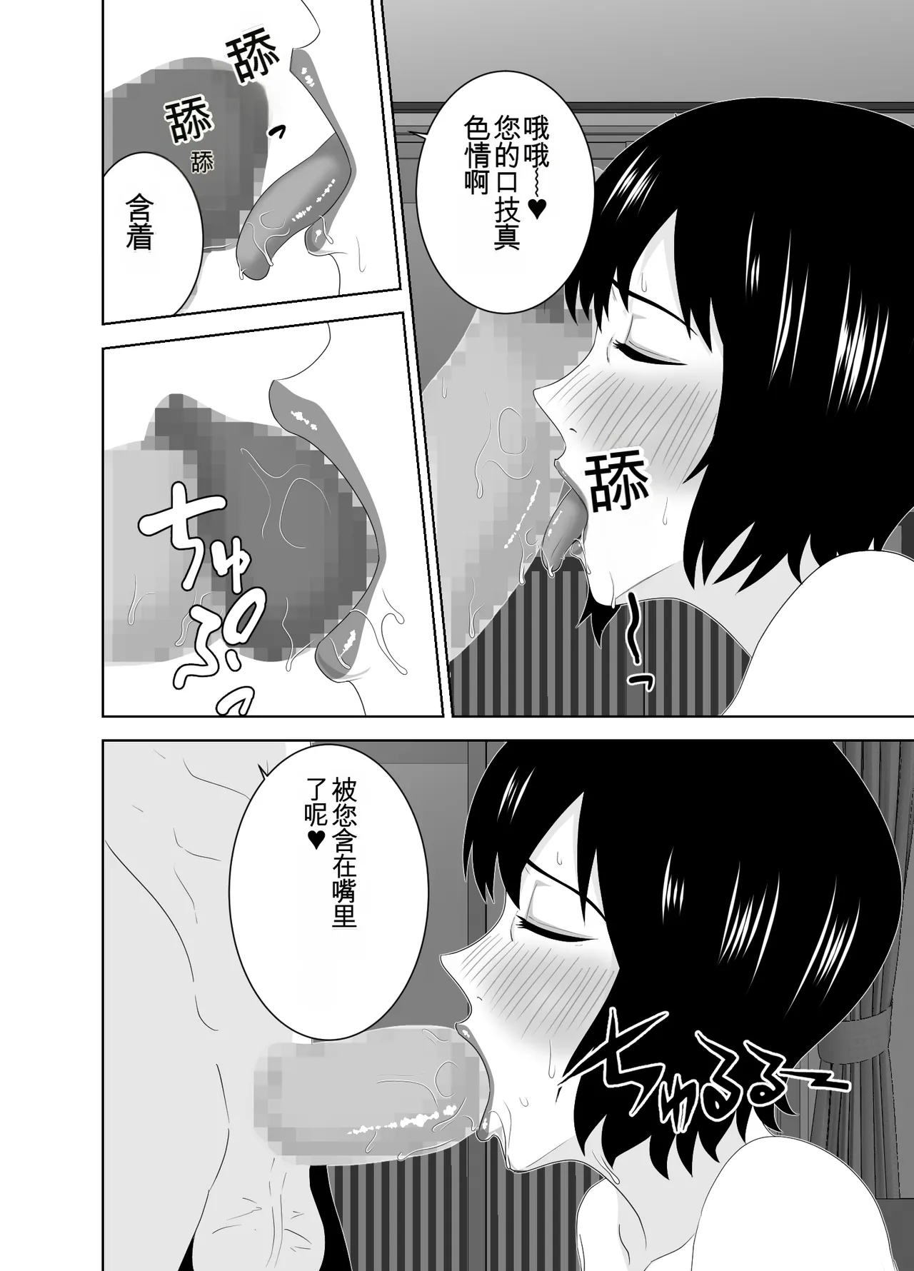 若い管理人に堕とされたムチムチ人妻熟女（机翻） - Page 19