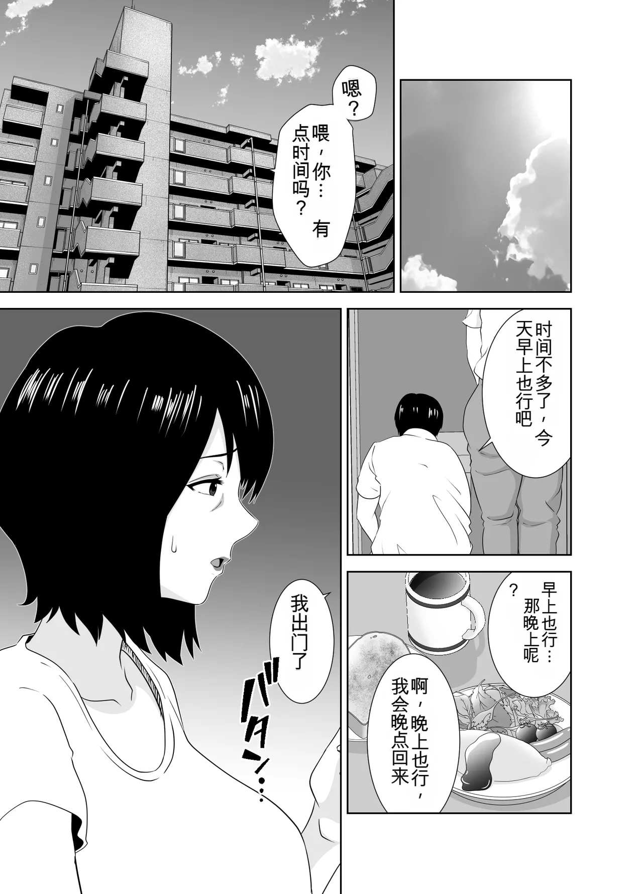 若い管理人に堕とされたムチムチ人妻熟女（机翻） - Page 39