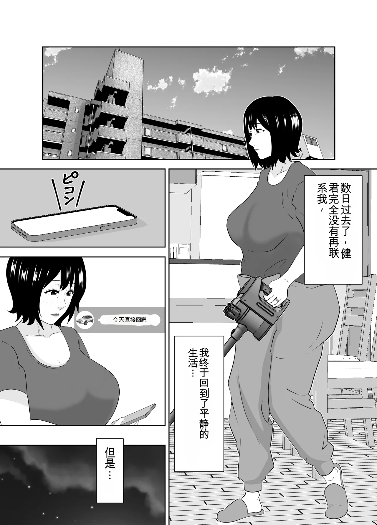 若い管理人に堕とされたムチムチ人妻熟女（机翻） - Page 65