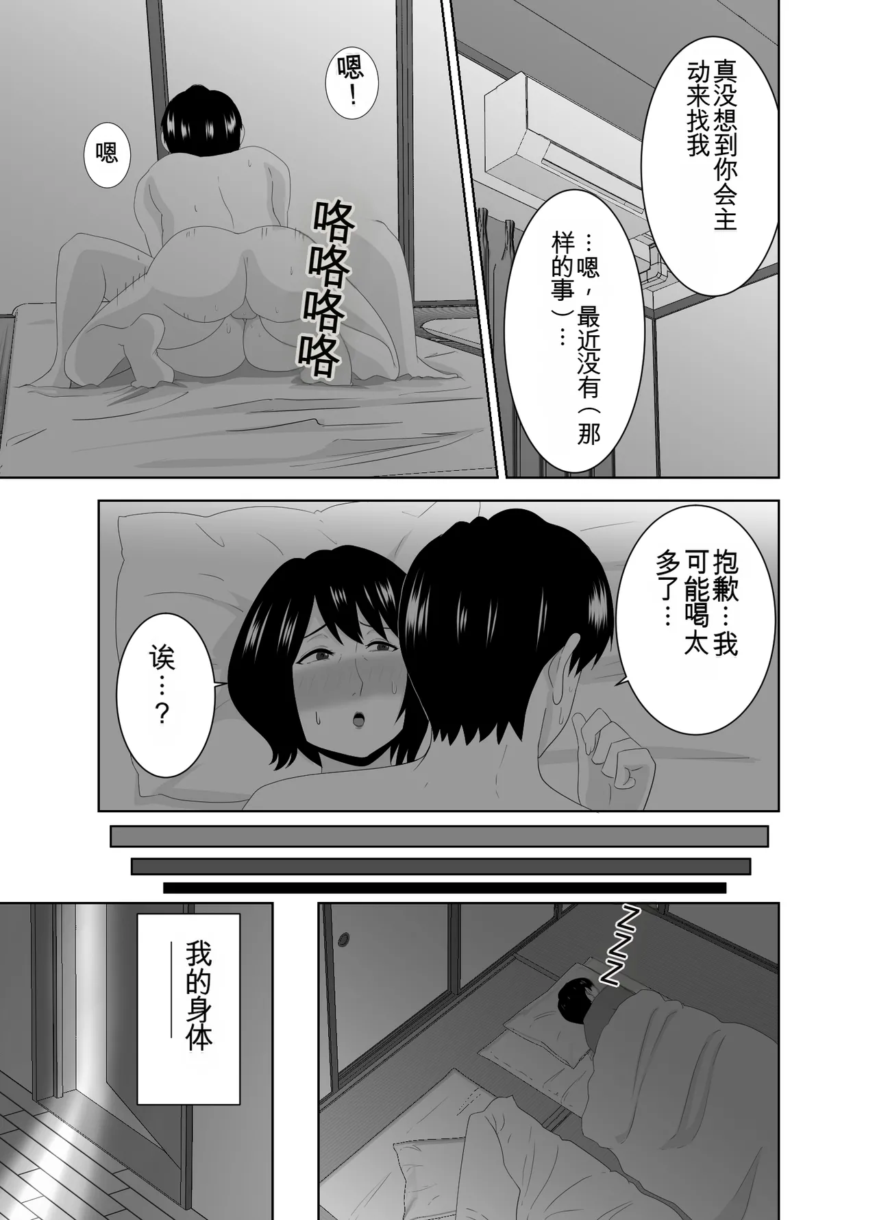若い管理人に堕とされたムチムチ人妻熟女（机翻） - Page 66