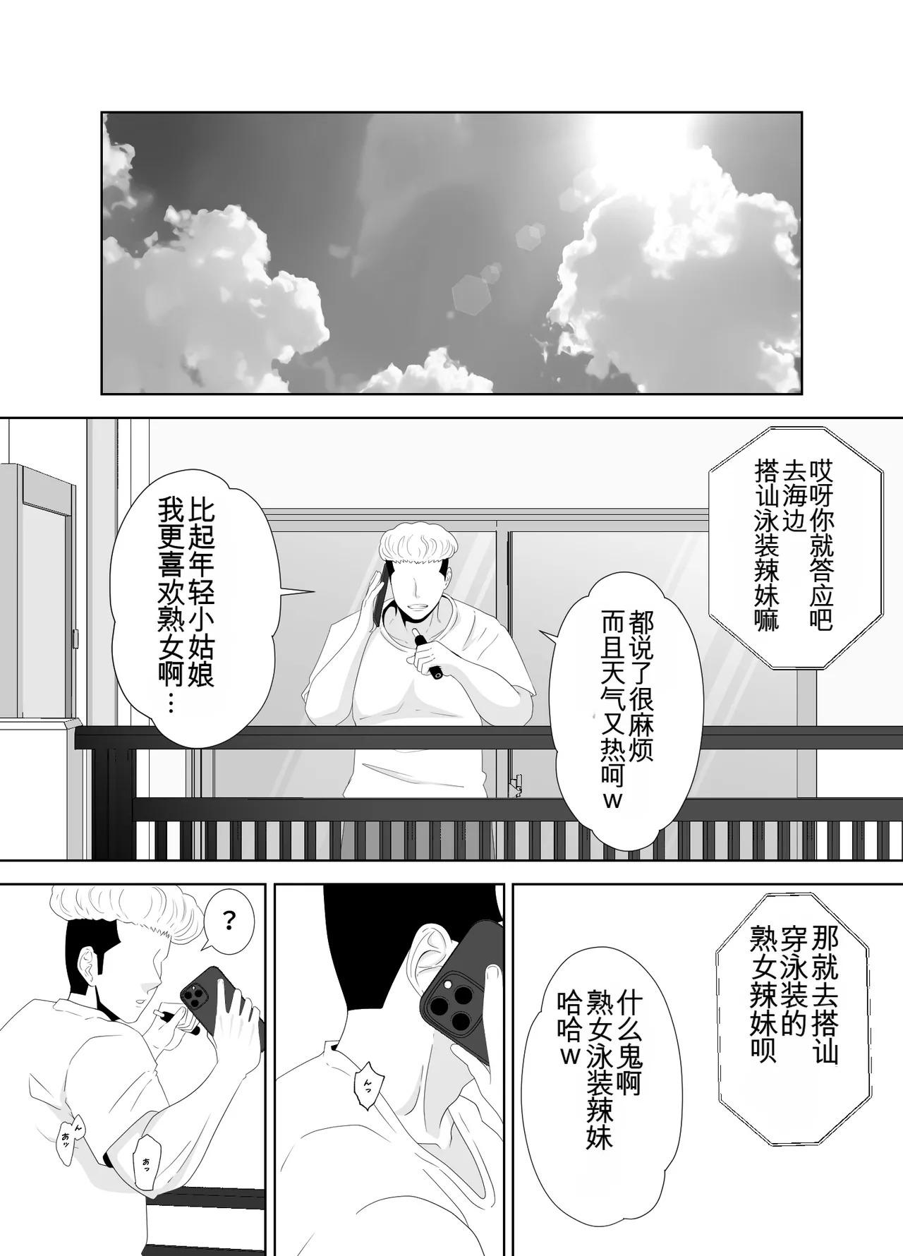 若い管理人に堕とされたムチムチ人妻熟女（机翻） - Page 72