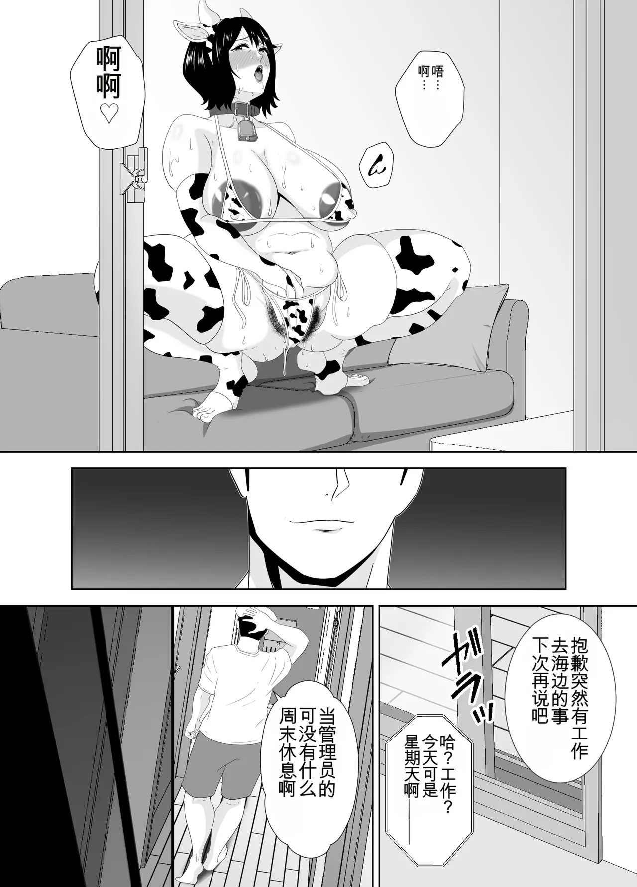 若い管理人に堕とされたムチムチ人妻熟女（机翻） - Page 73