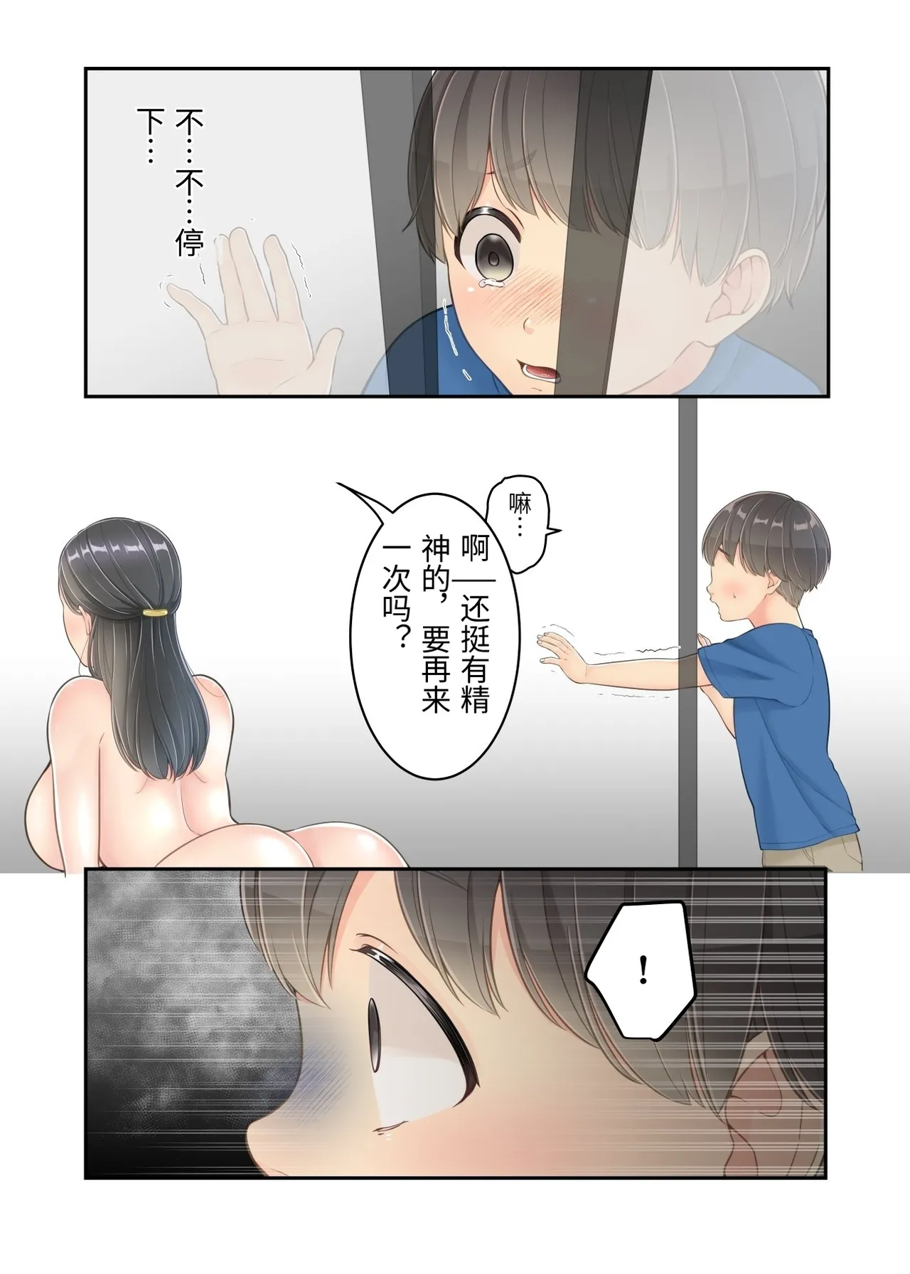 Page 55 of [Yuriko Club] Boku no Mama to Takuhai no Onii-san ga. [Chinese]