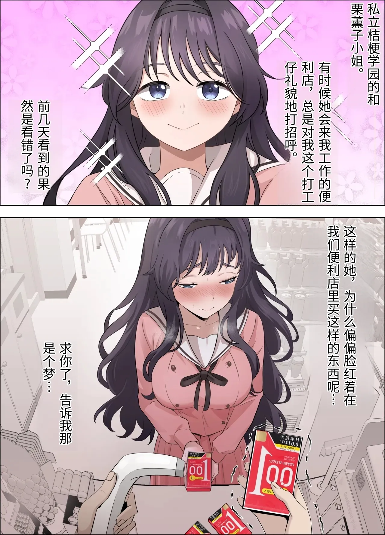 和栗薫子の初パパ活 - Page 40