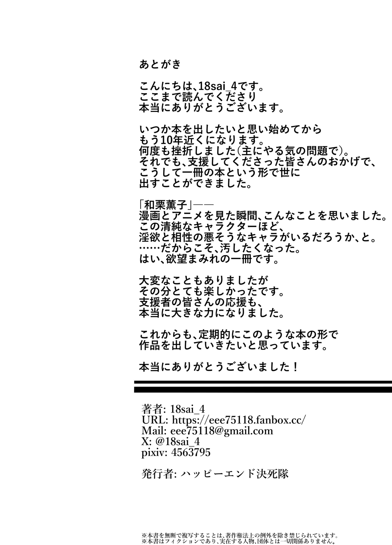 和栗薫子の初パパ活 - Page 44