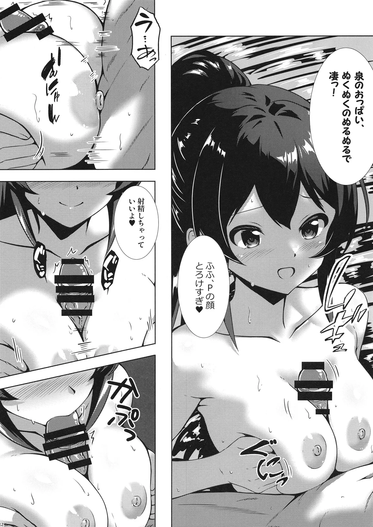 Nuku Izumi Nuru Izumi - Page 11