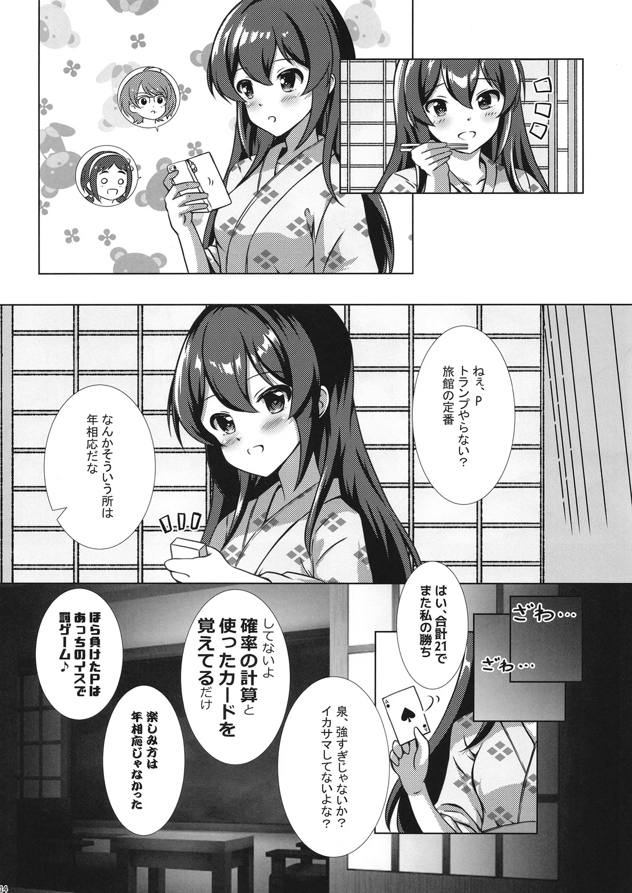Nuku Izumi Nuru Izumi - Page 13