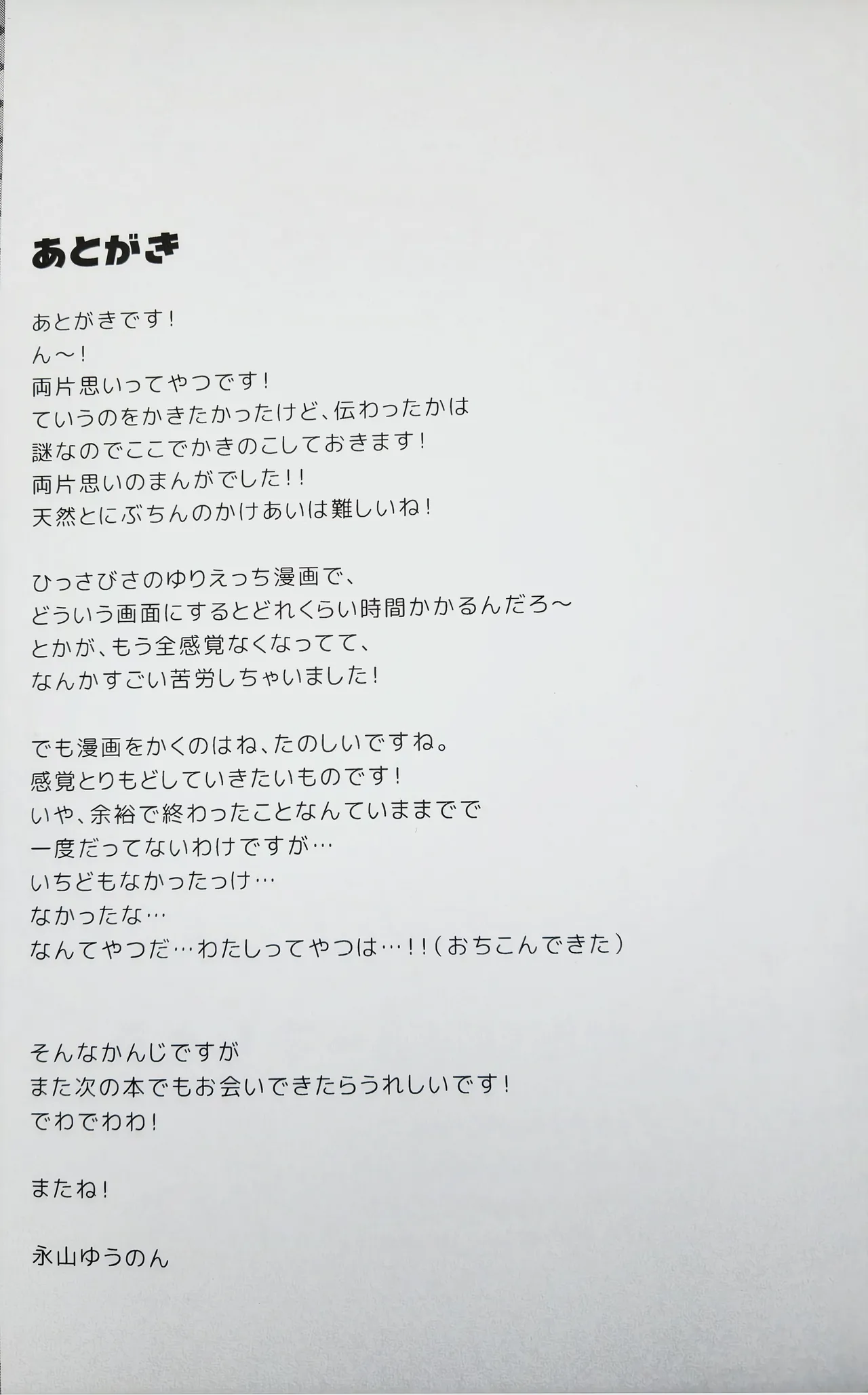 Koishicha Ikenai Room Share - Page 18