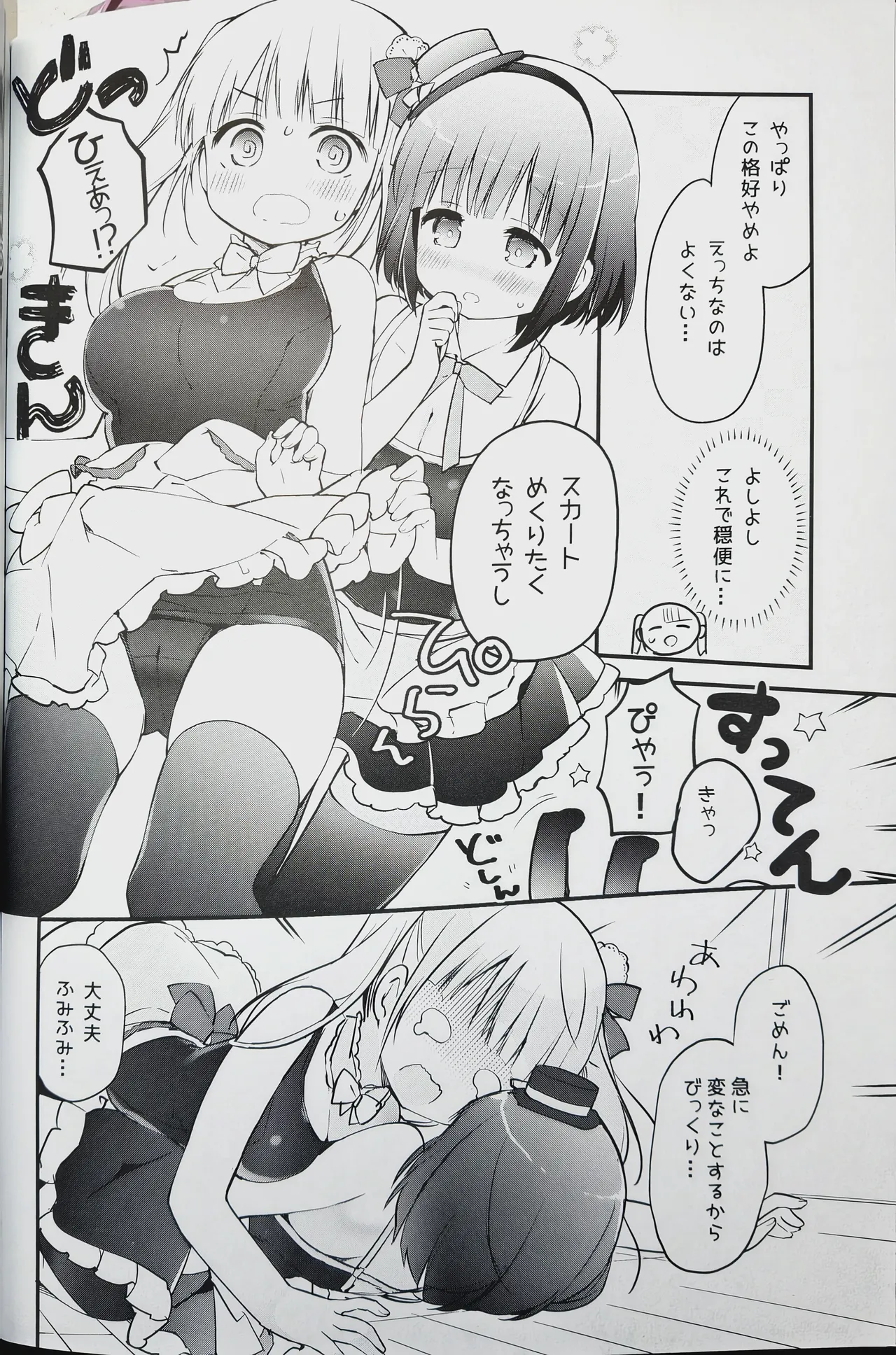 Koishicha Ikenai Room Share - Page 7