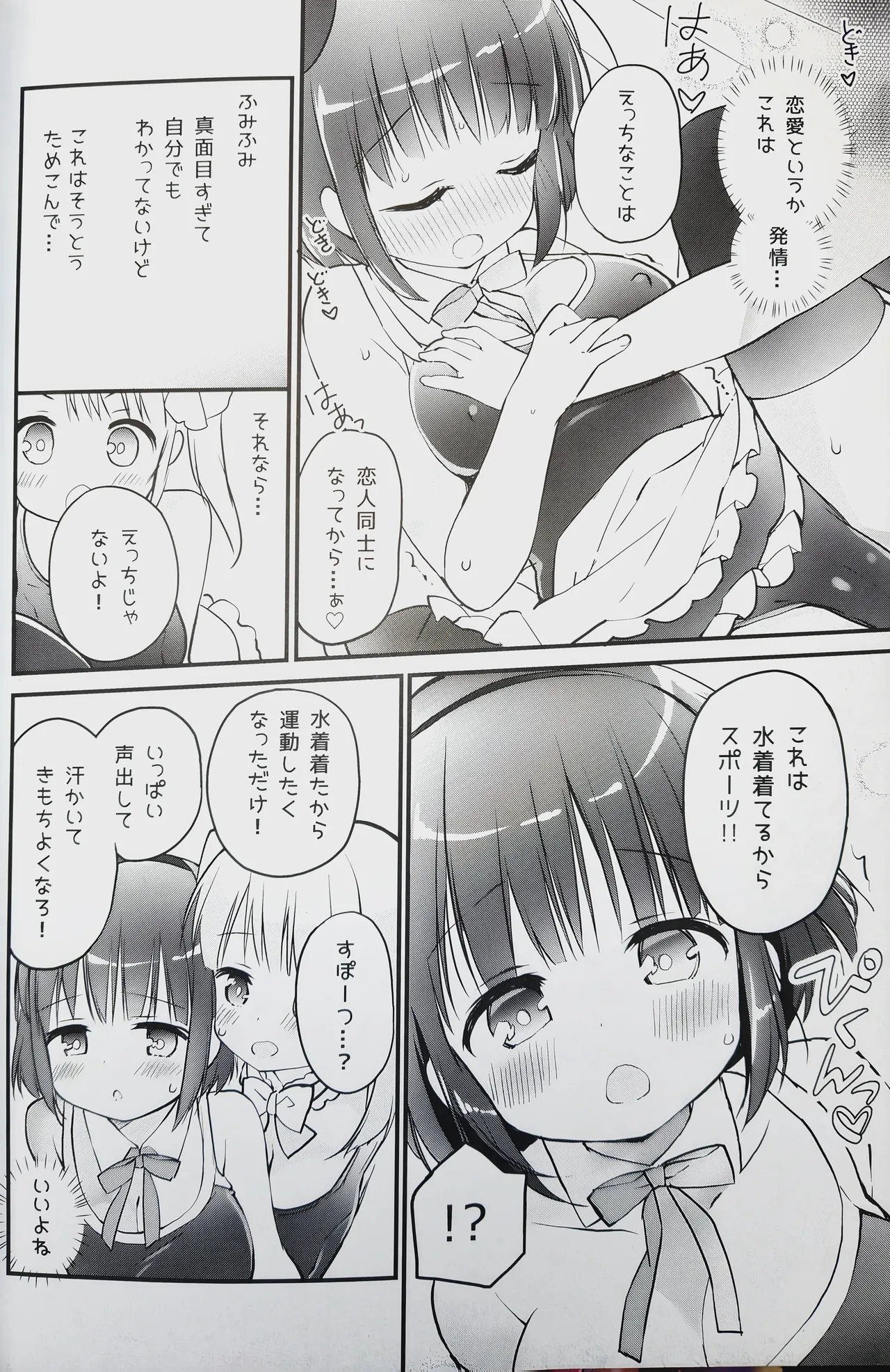 Koishicha Ikenai Room Share - Page 9