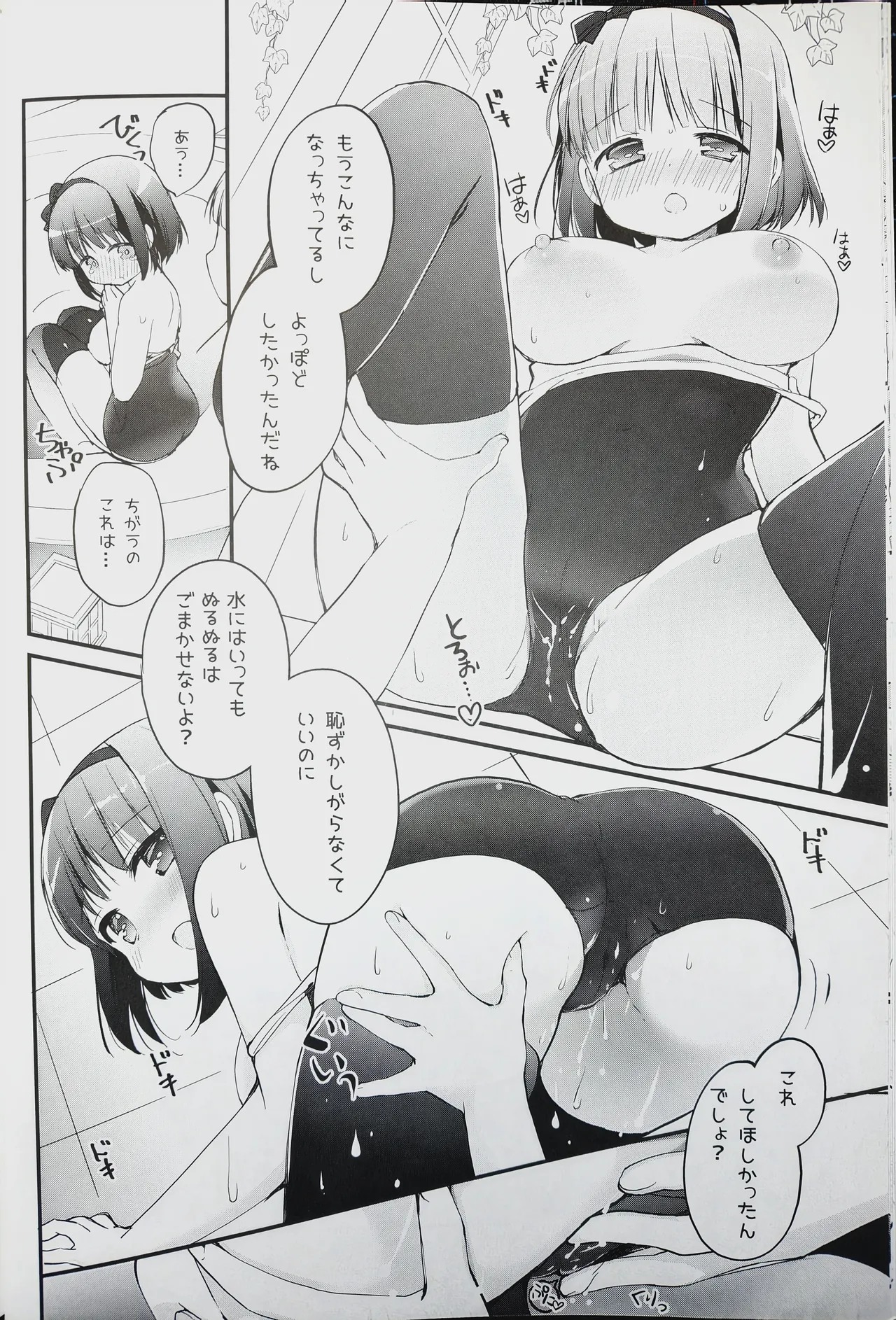Koishicha Ikenai Room Share 2 - Page 10