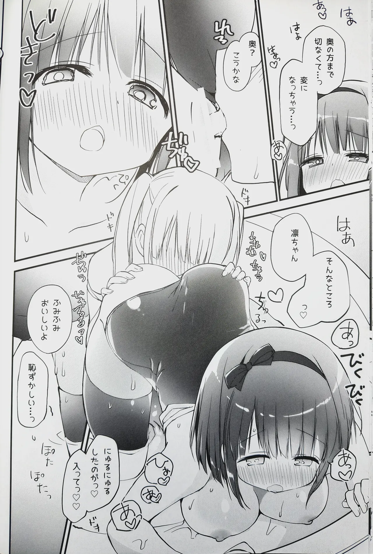 Koishicha Ikenai Room Share 2 - Page 12