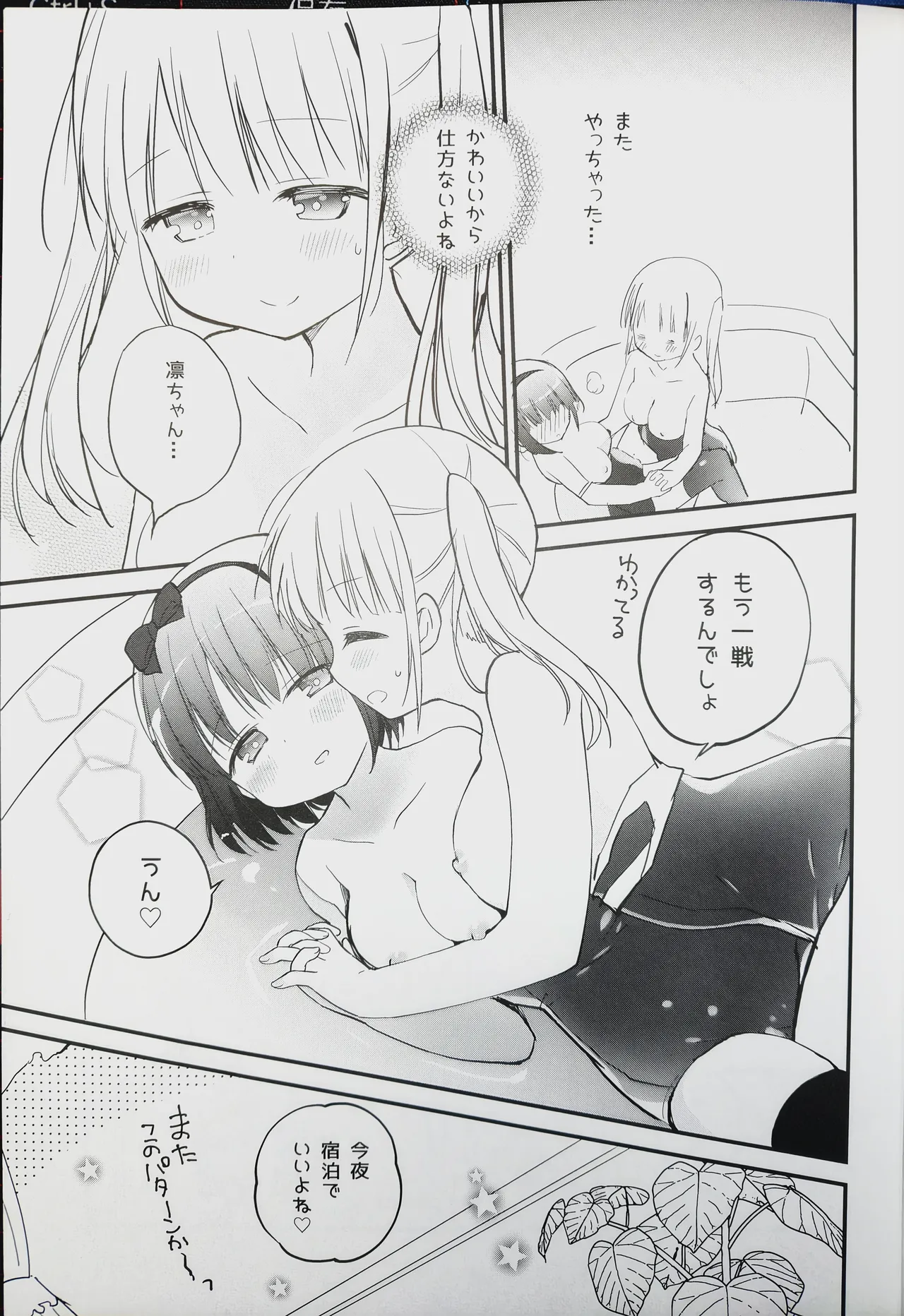 Koishicha Ikenai Room Share 2 - Page 17
