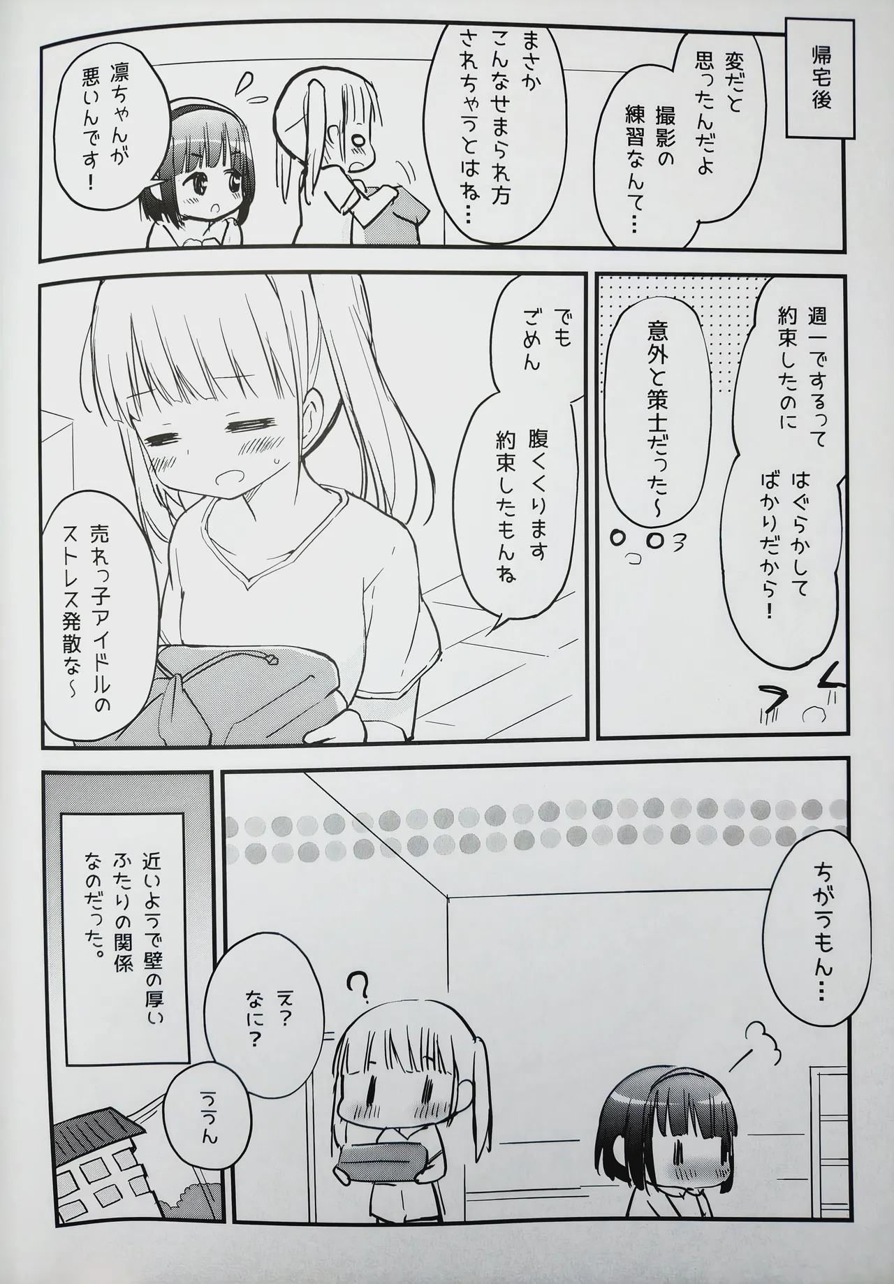 Koishicha Ikenai Room Share 2 - Page 18