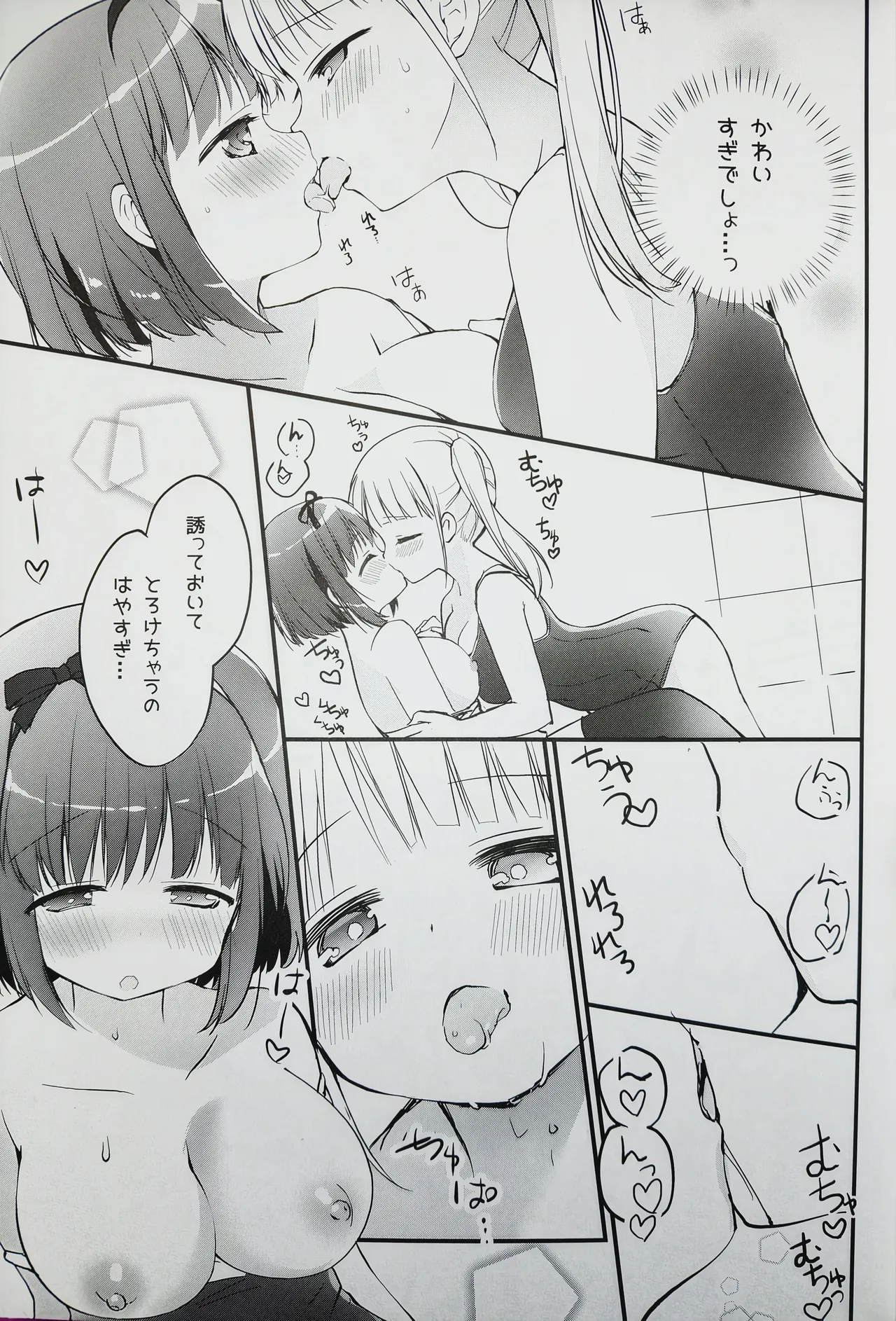 Koishicha Ikenai Room Share 2 - Page 9