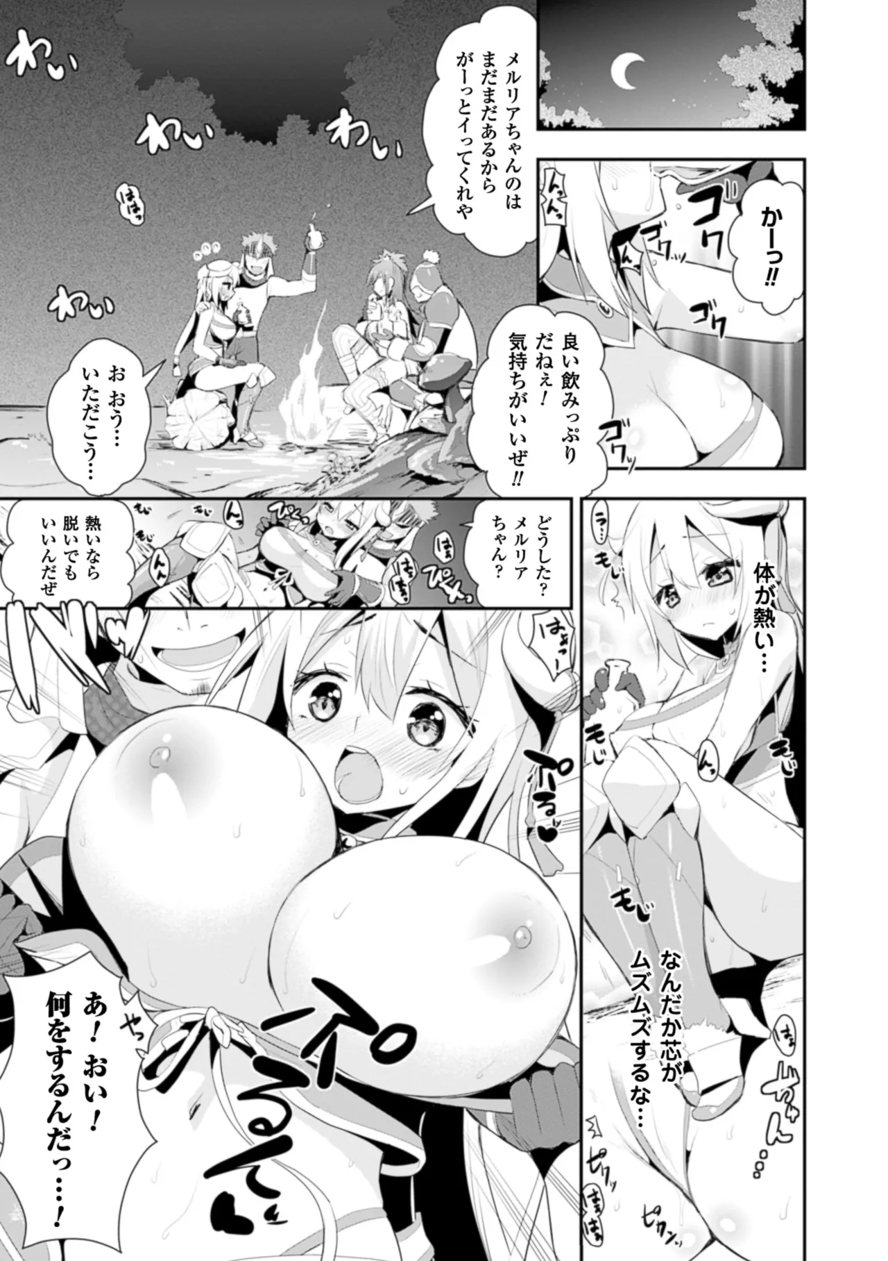 2D Comic Magazine Hunter Heroine AntholoG Vol. 2 - Page 10