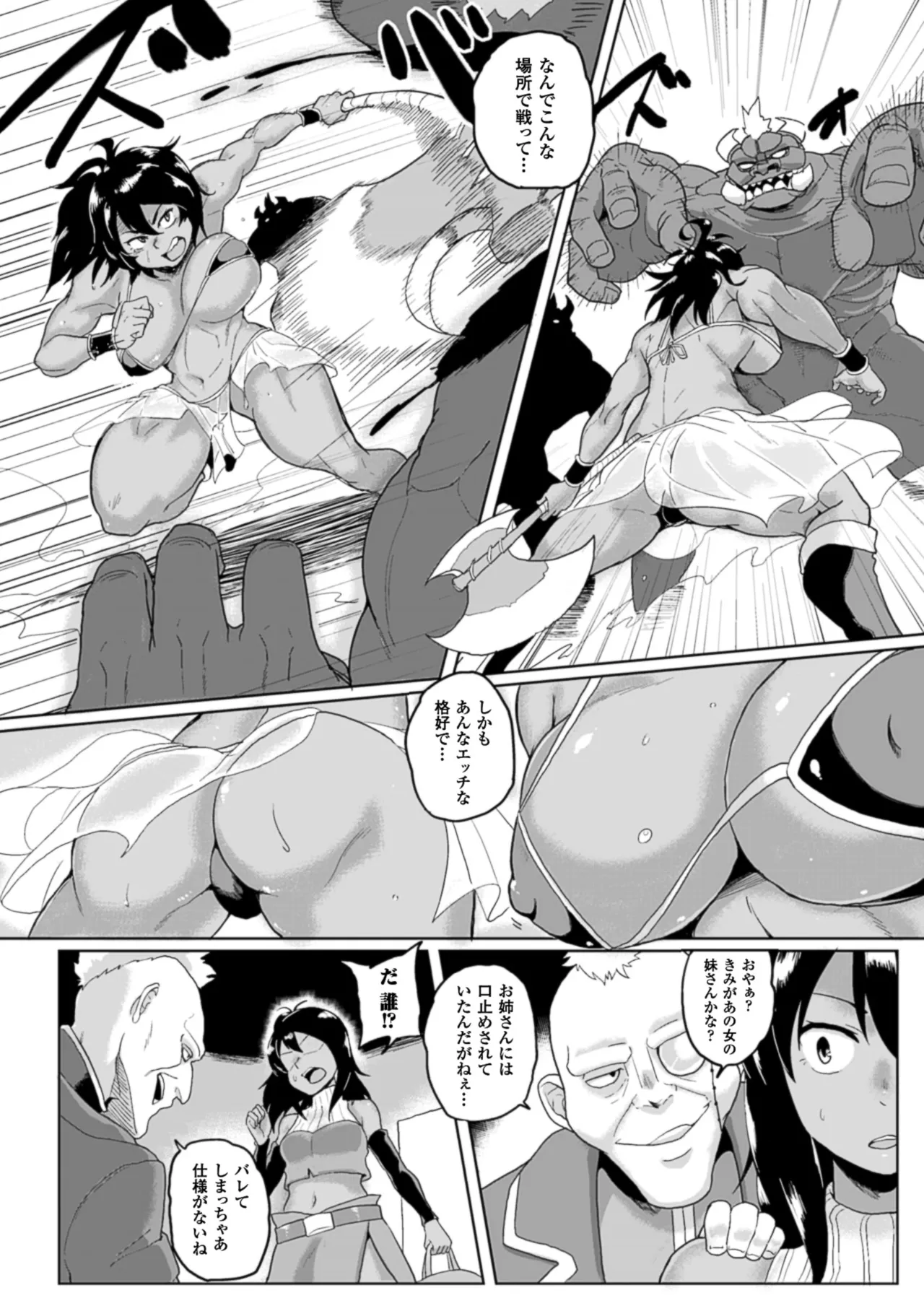 2D Comic Magazine Hunter Heroine AntholoG Vol. 2 - Page 29