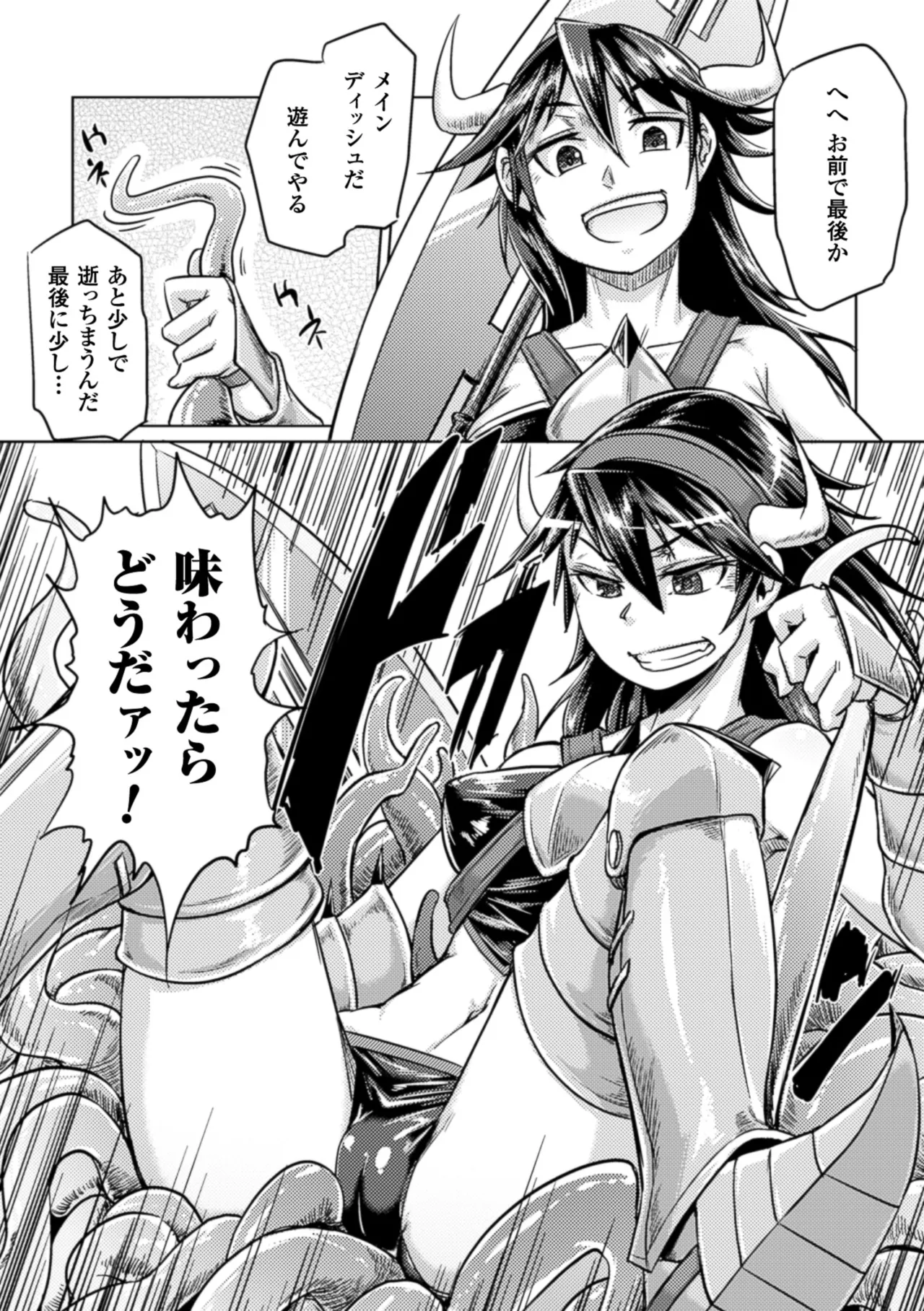 2D Comic Magazine Hunter Heroine AntholoG Vol. 2 - Page 44