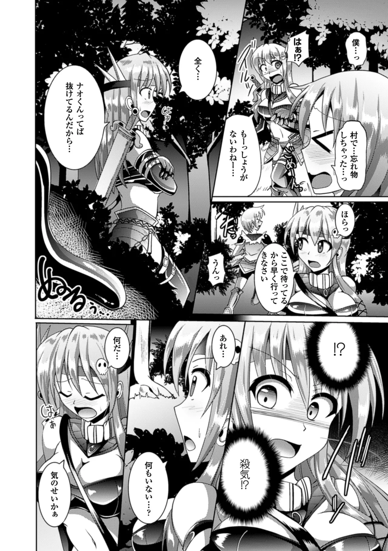2D Comic Magazine Hunter Heroine AntholoG Vol. 2 - Page 53
