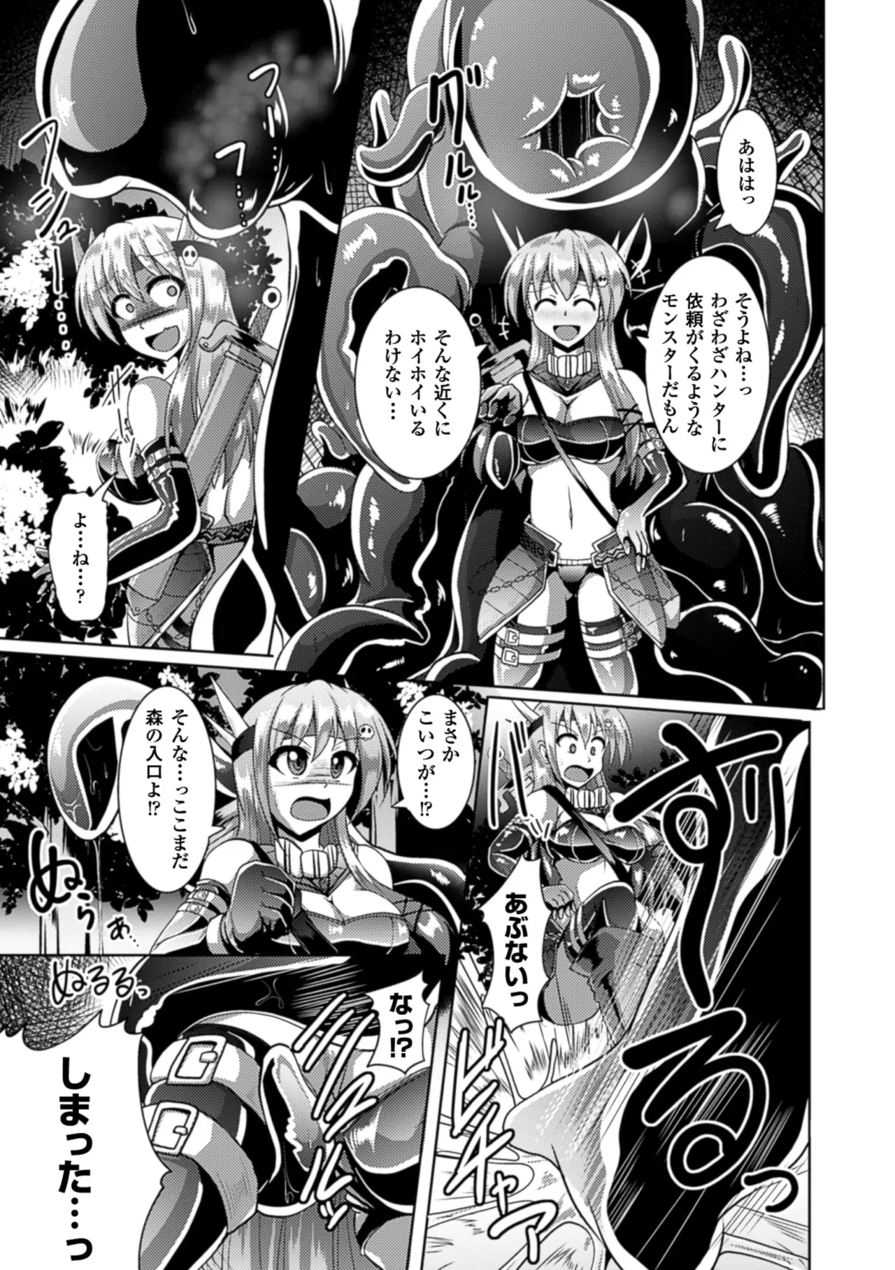 2D Comic Magazine Hunter Heroine AntholoG Vol. 2 - Page 54