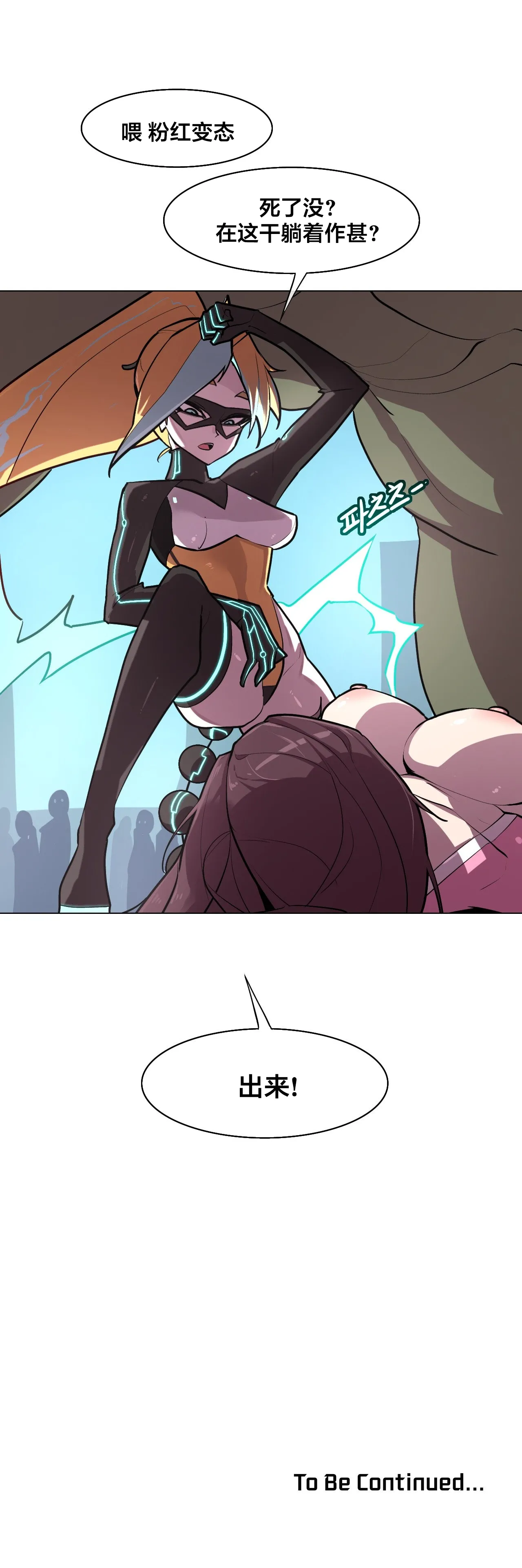 Secret! Orgasm Hero 시크릿! 절정♥히어로 秘密！高潮♥英雄【中文翻译】【更新中】【我考到topik6了个人翻译】 - Page 117