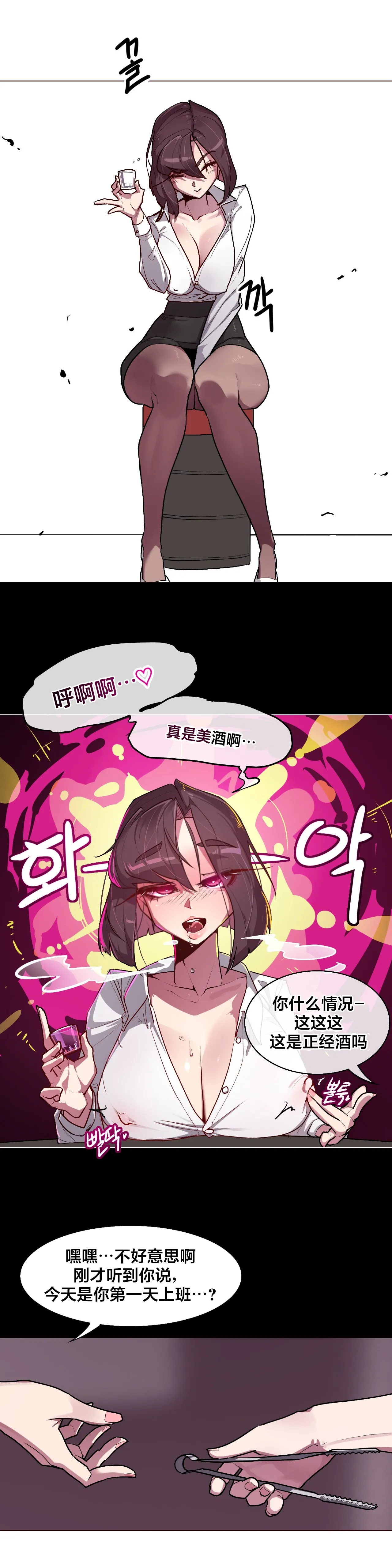 Secret! Orgasm Hero 시크릿! 절정♥히어로 秘密！高潮♥英雄【中文翻译】【更新中】【我考到topik6了个人翻译】 - Page 130