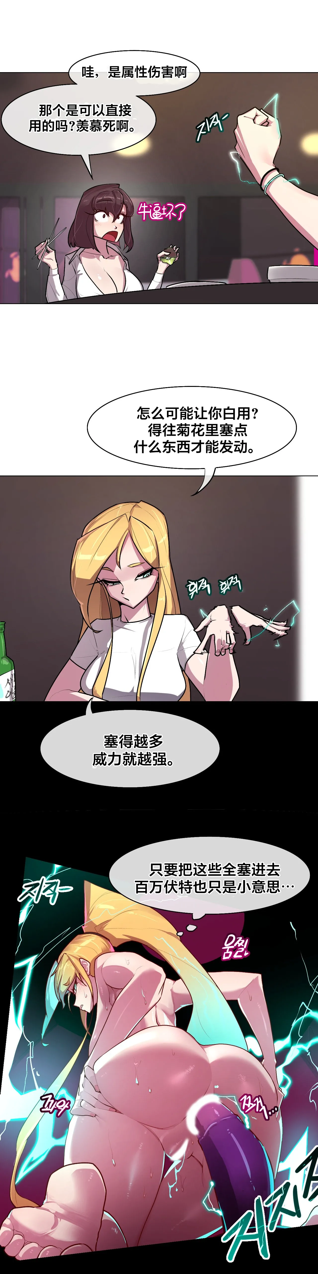 Secret! Orgasm Hero 시크릿! 절정♥히어로 秘密！高潮♥英雄【中文翻译】【更新中】【我考到topik6了个人翻译】 - Page 135