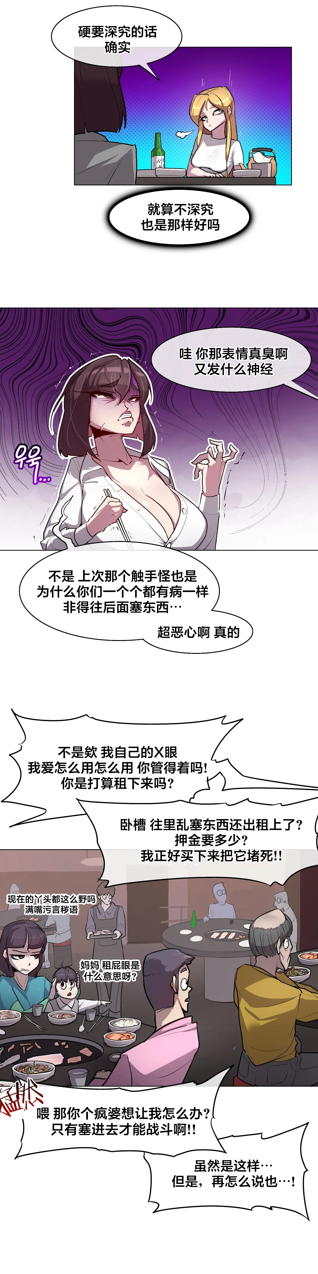 Secret! Orgasm Hero 시크릿! 절정♥히어로 秘密！高潮♥英雄【中文翻译】【更新中】【我考到topik6了个人翻译】 - Page 137