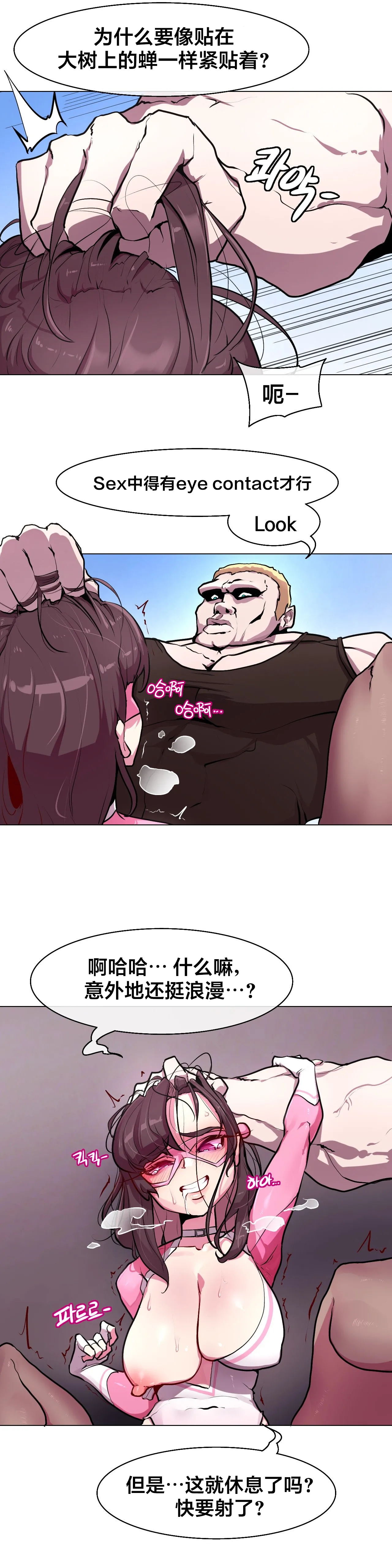 Secret! Orgasm Hero 시크릿! 절정♥히어로 秘密！高潮♥英雄【中文翻译】【更新中】【我考到topik6了个人翻译】 - Page 16