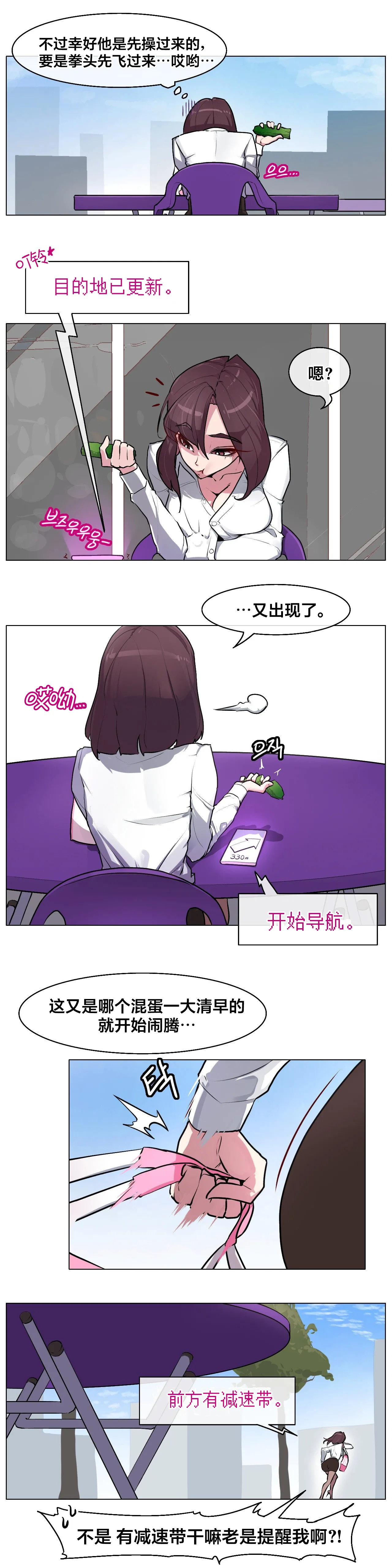 Secret! Orgasm Hero 시크릿! 절정♥히어로 秘密！高潮♥英雄【中文翻译】【更新中】【我考到topik6了个人翻译】 - Page 27