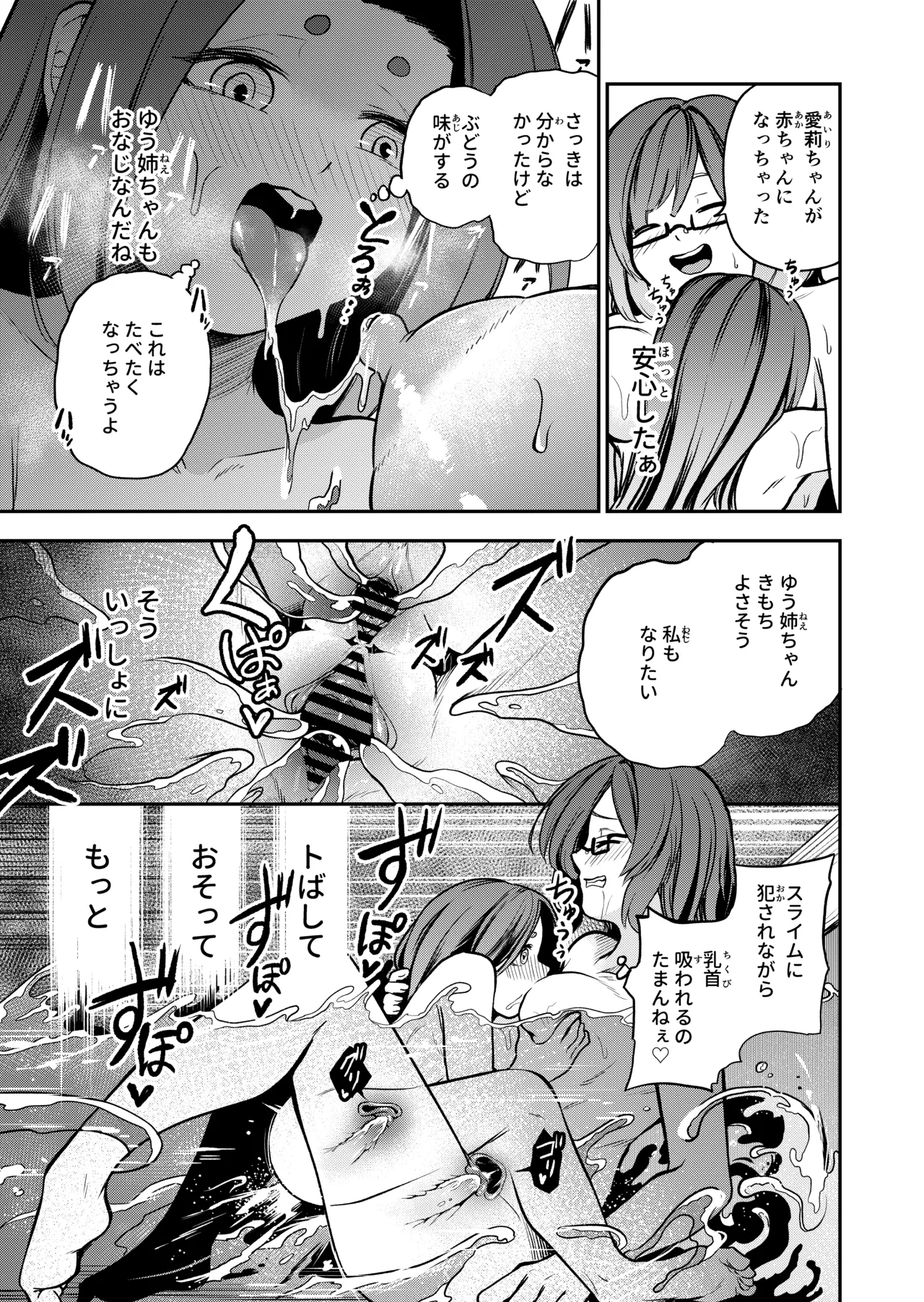 Kawaii Itoko wa Slime Furo no Toriko - Page 111
