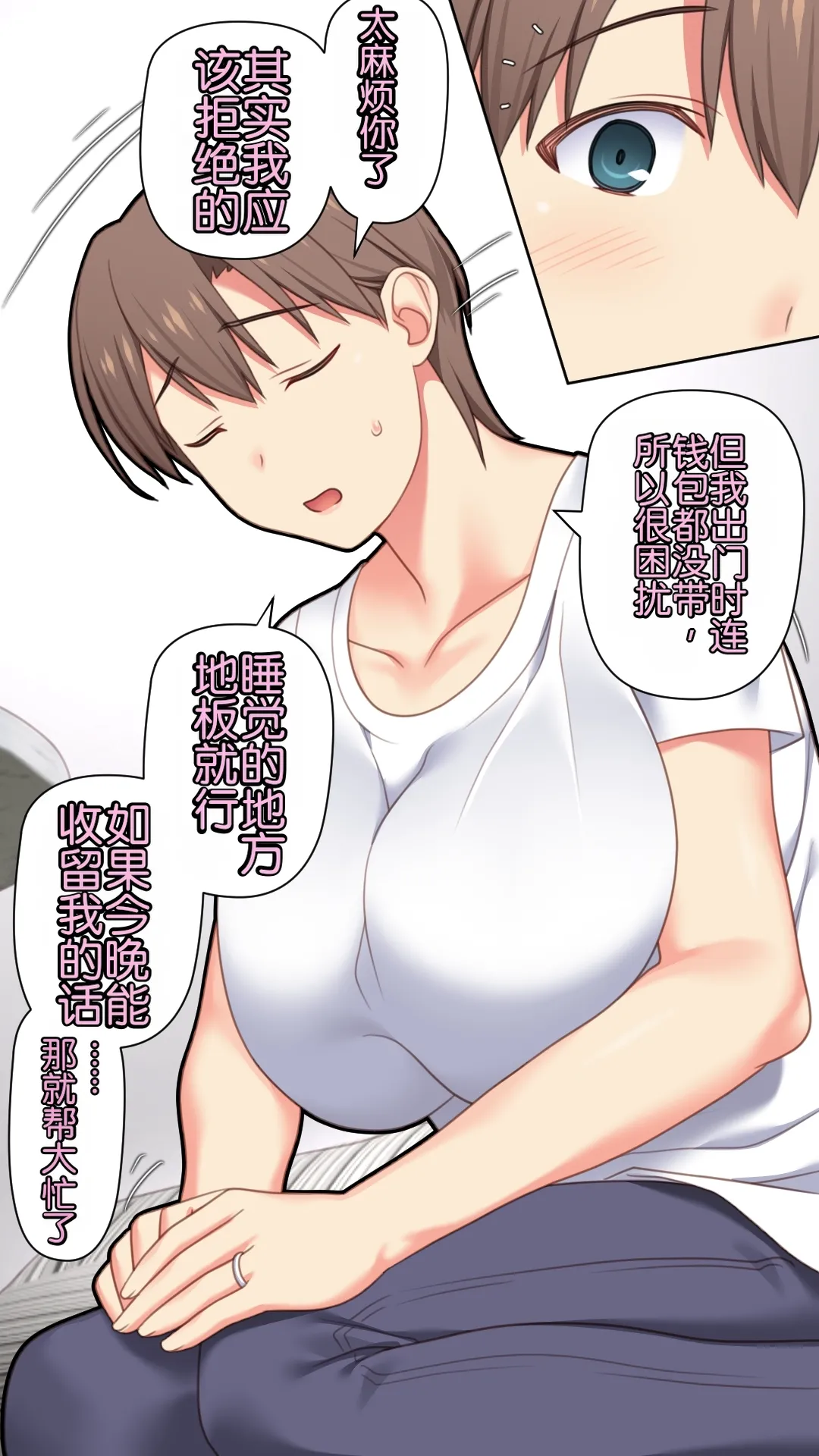 Iedeshita Hitozuma o Hirotta Yoru | 捡到离家出走人妻的夜晚 - Page 11