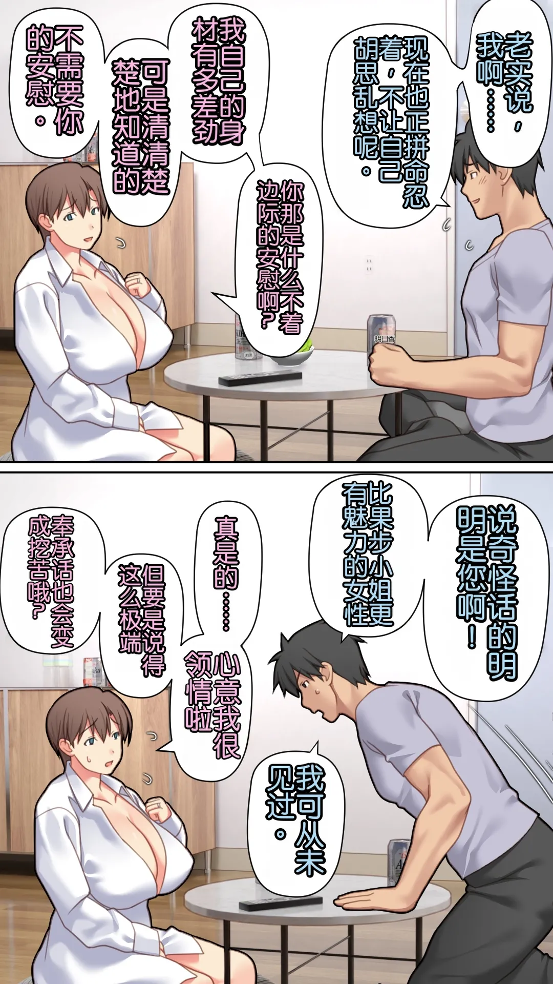 Iedeshita Hitozuma o Hirotta Yoru | 捡到离家出走人妻的夜晚 - Page 21