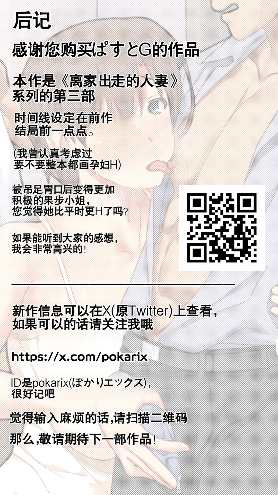 Iedeshita Hitozuma o Jirashitara Osowareta Hanashi | 让离家出走人妻焦急后被袭击的故事 - Page 74