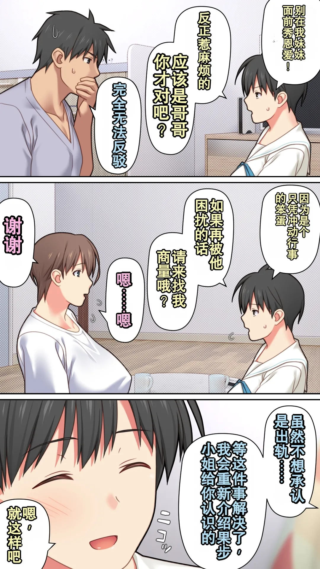 Iede Shita Hitozuma o Hirotta Kekka | 离家出走人妻被捡到后的结果 - Page 10