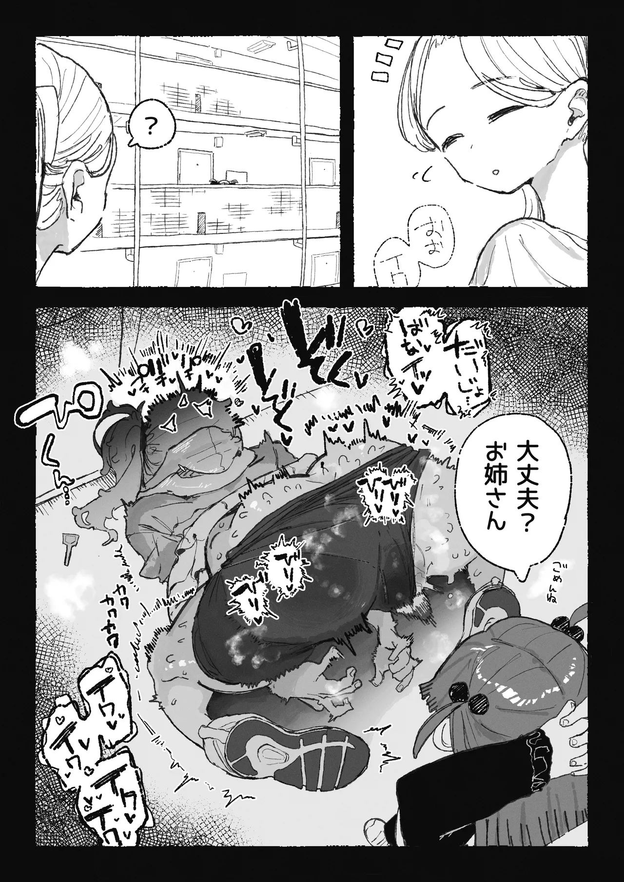 恥ずかしいことになりそうなおねーさん - Page 8