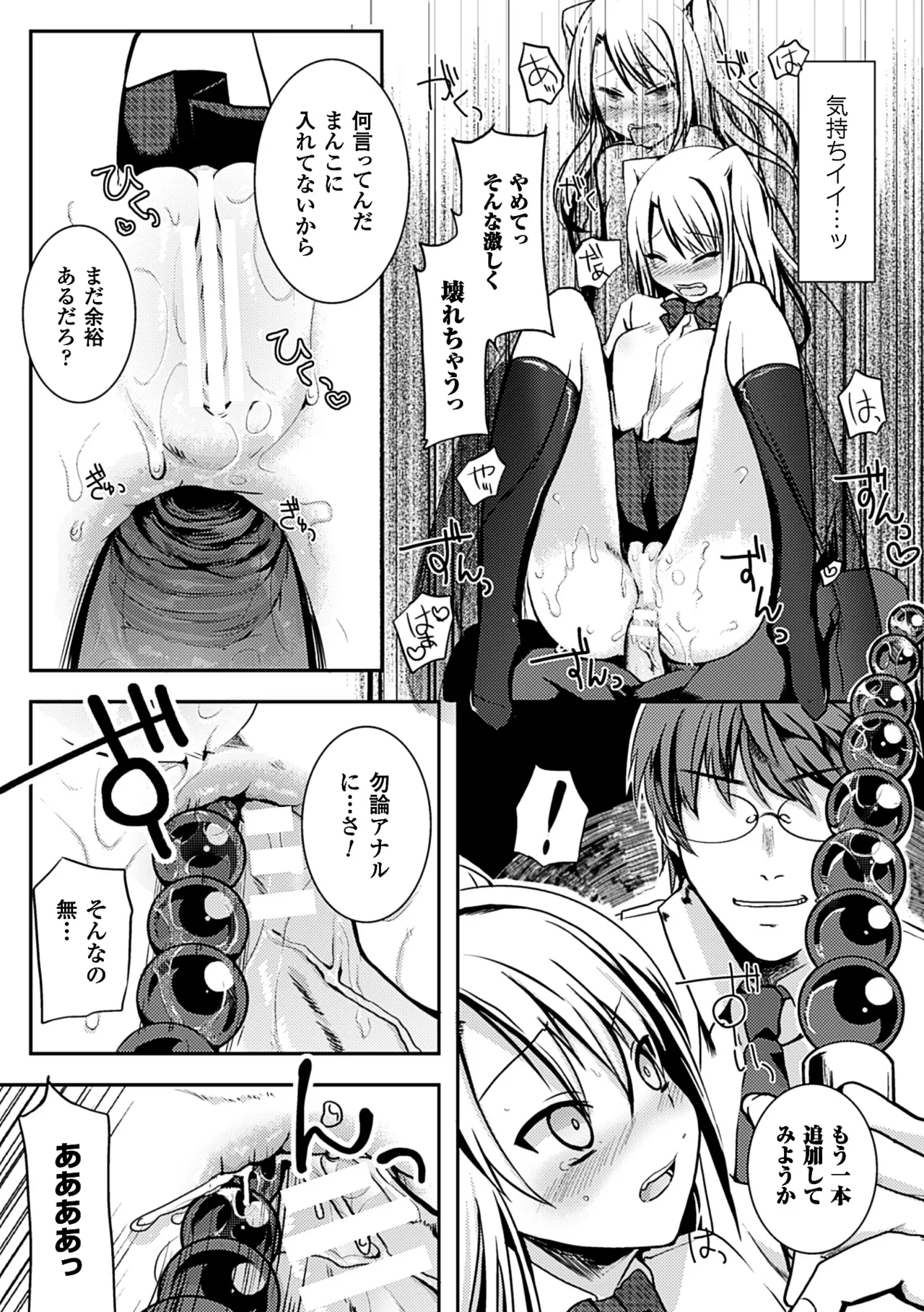 2D Comic Magazine Anal-kan de Monzetsu Ketsuman Acme! Vol. 2 - Page 64